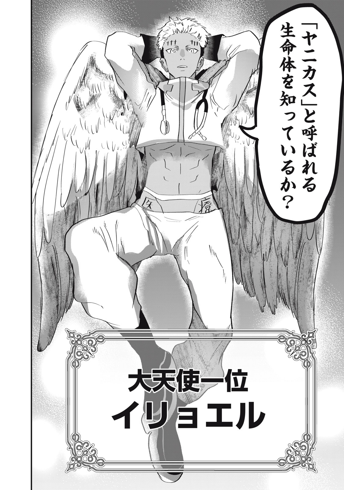 Read ISEKAI YANIKAS Chapter 14 [High Quality / Full] - Page 20 - nicomanga.com