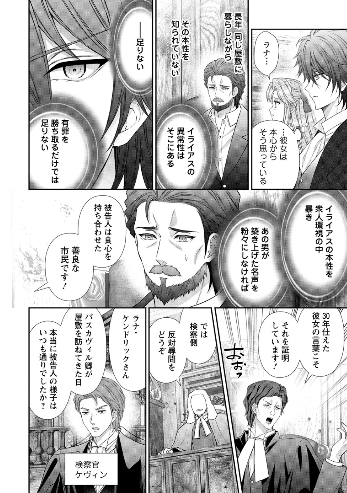 BASKERVILLES FAMILY POLITICAL MARRIAGE (MANGA) - RAW Chapter 22.2 page 5 - nihonkuni.com