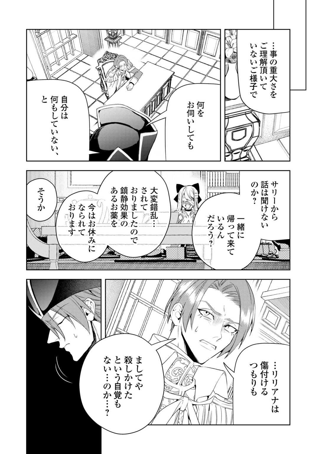 SEIRYAKU YORI AI WO ERANDA KEKKON. ~KOUKAI WA JUUNEN GO NI YATTE KITA.~ RAW Chapter 9 page 16 - nihonkuni.com