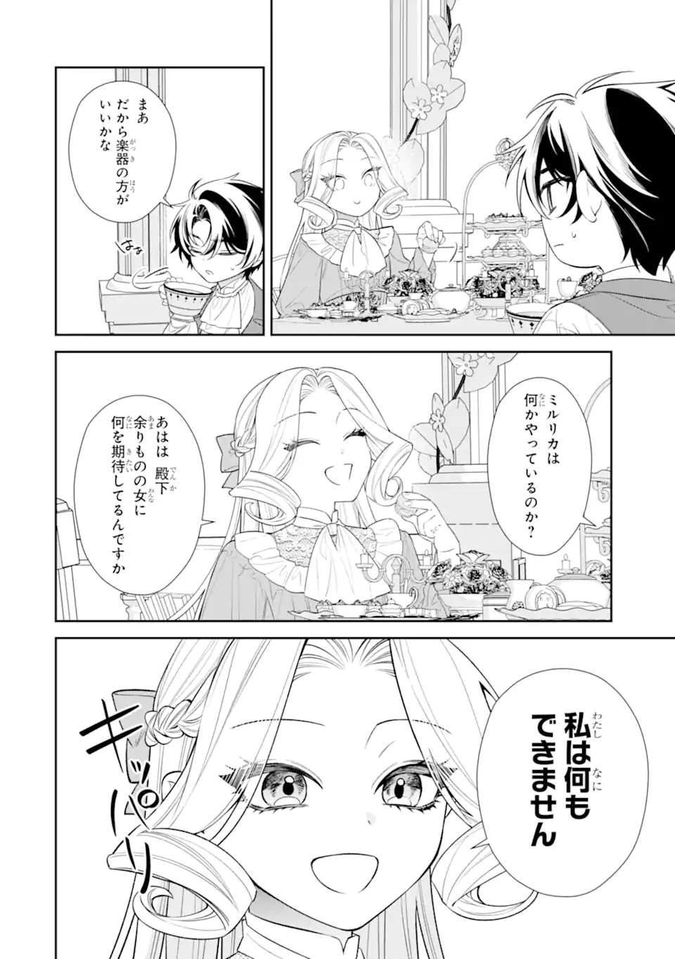 NAGASARE REIJOU NI OKURU MAKEINU OUJI KARA NO HONKI NO RABU SONGU Chapter 2.2 page 5 - nihonkuni.com