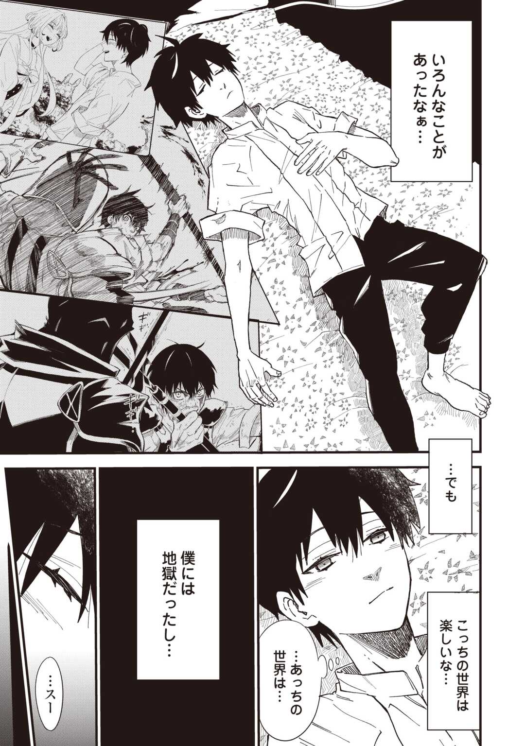 1 × ∞: KEIKENCHI 1 DE LEVEL UP SURU ORE WA, SAISOKU DE ISEKAI SAIKYOU NI NARIMASHITA! Chap 20 - Pic 15