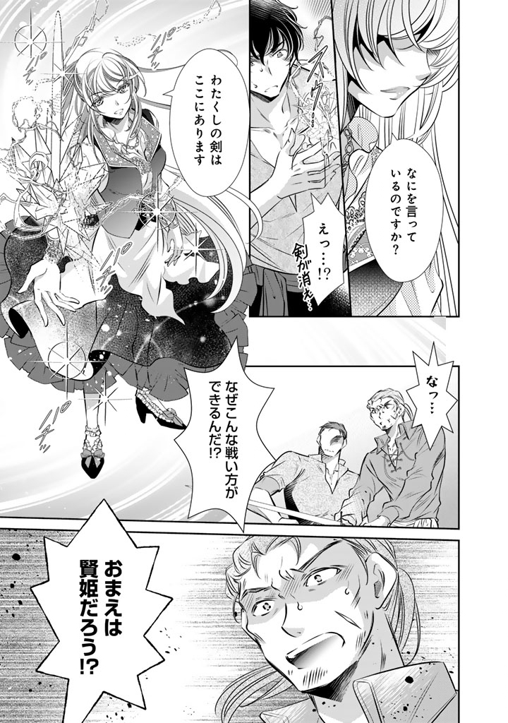 AKUYAKU REIJOU NO OKINIIRI: OUJI...... JAMA! Chapter 80 page 11 - nihonkuni.com