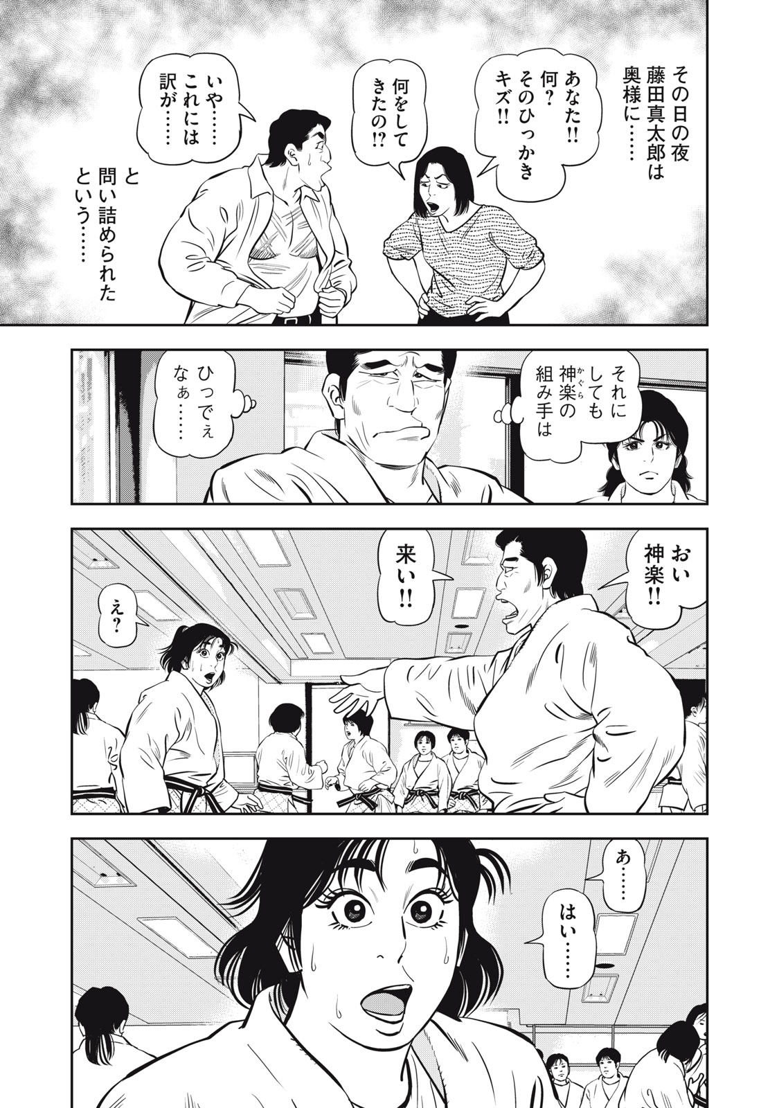 JJM - JOSHI JUDOUBU MONOGATARI SHAKAIJINHEN Chapter 50 page 14 - nihonkuni.com