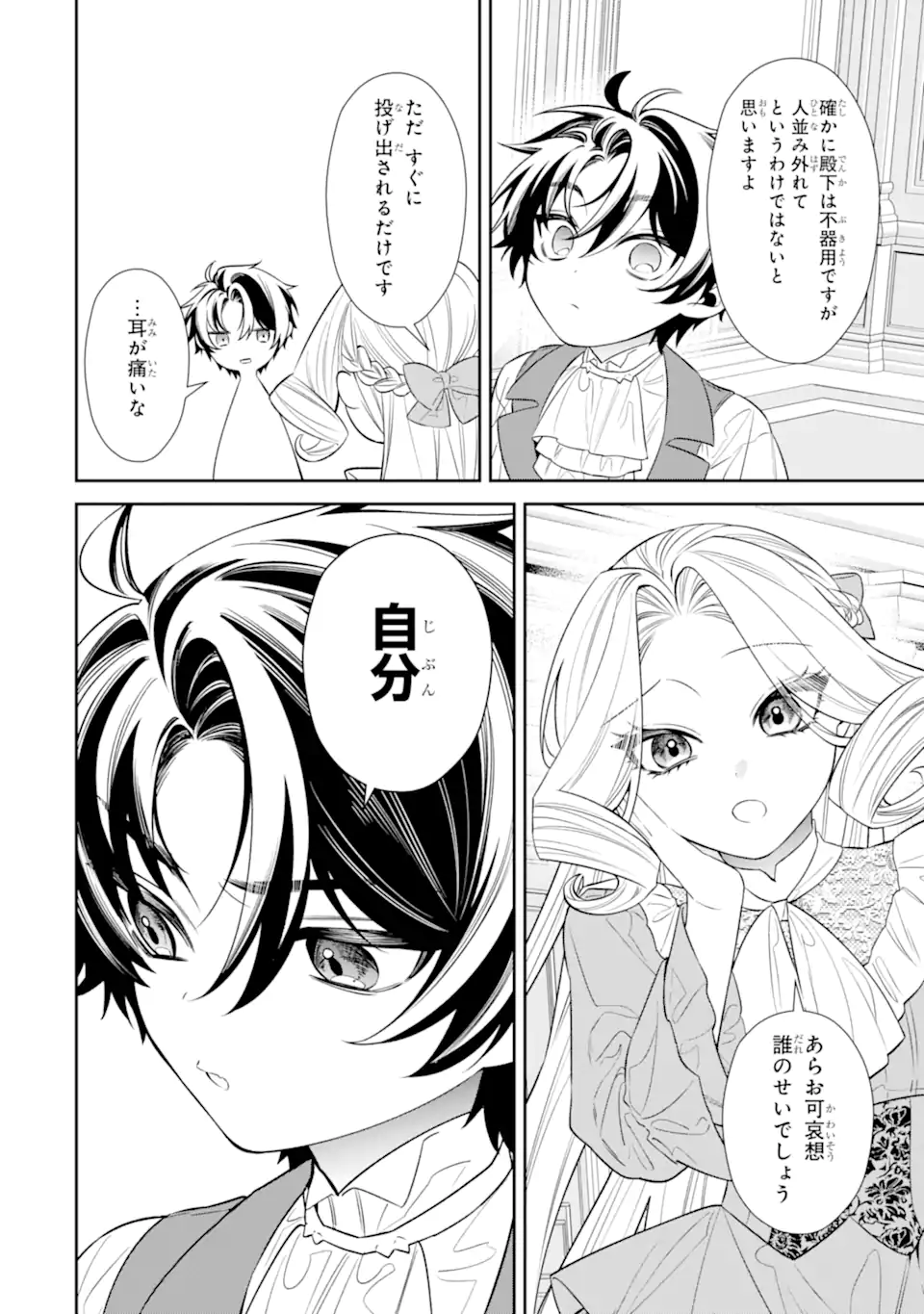 NAGASARE REIJOU NI OKURU MAKEINU OUJI KARA NO HONKI NO RABU SONGU Chapter 2.2 page 9 - nihonkuni.com