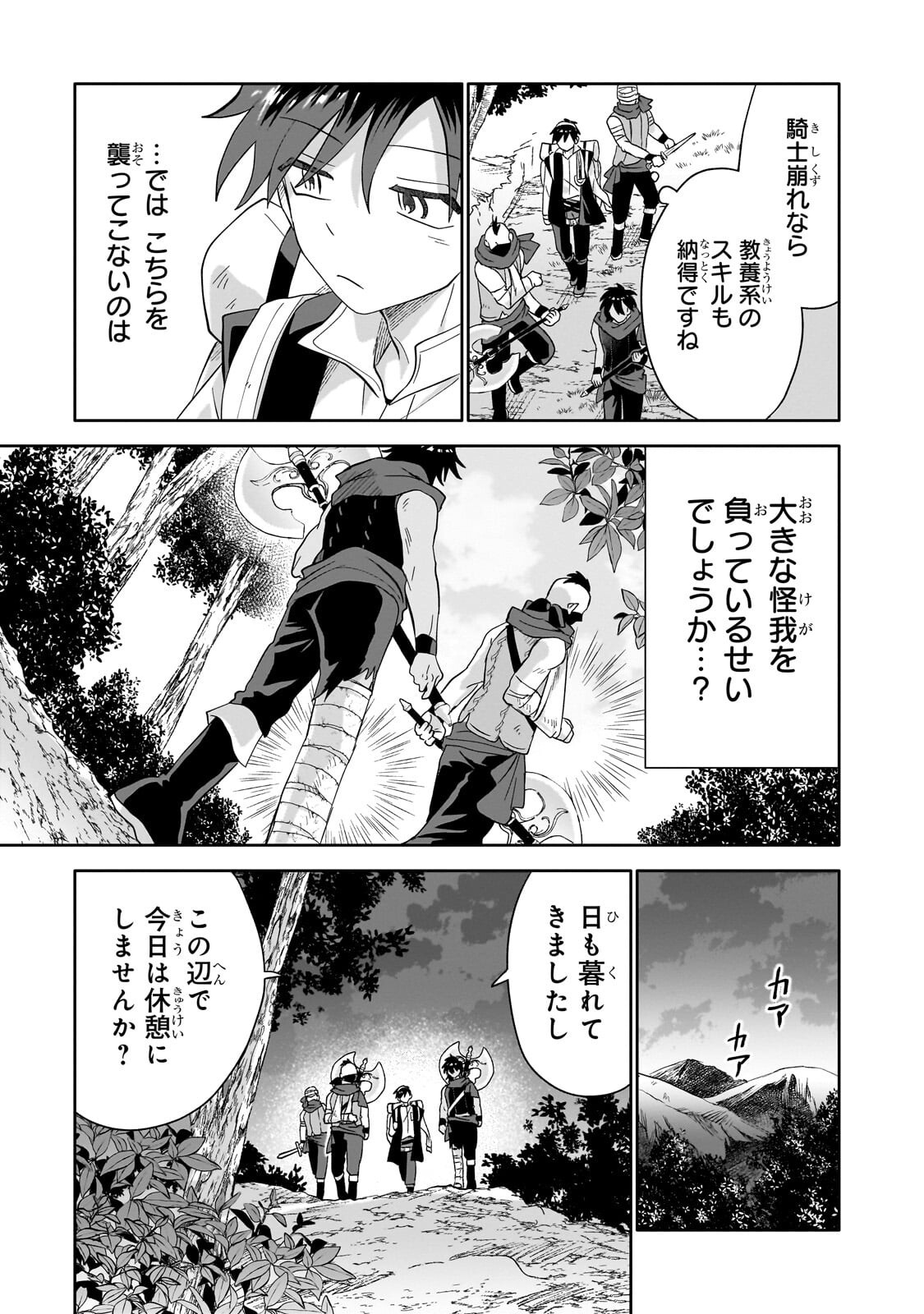 Read IRANAI SKILL KAITORIMASU Chapter 21.1 [High Quality / Full] - Page 13 - nicomanga.com