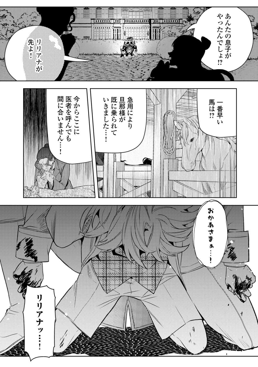SEIRYAKU YORI AI WO ERANDA KEKKON. ~KOUKAI WA JUUNEN GO NI YATTE KITA.~ RAW Chapter 9 page 9 - nihonkuni.com
