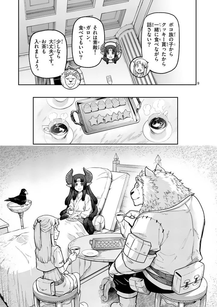 JUUOU TO YAKUSOU - RAW Chapter 75 page 9 - nihonkuni.com