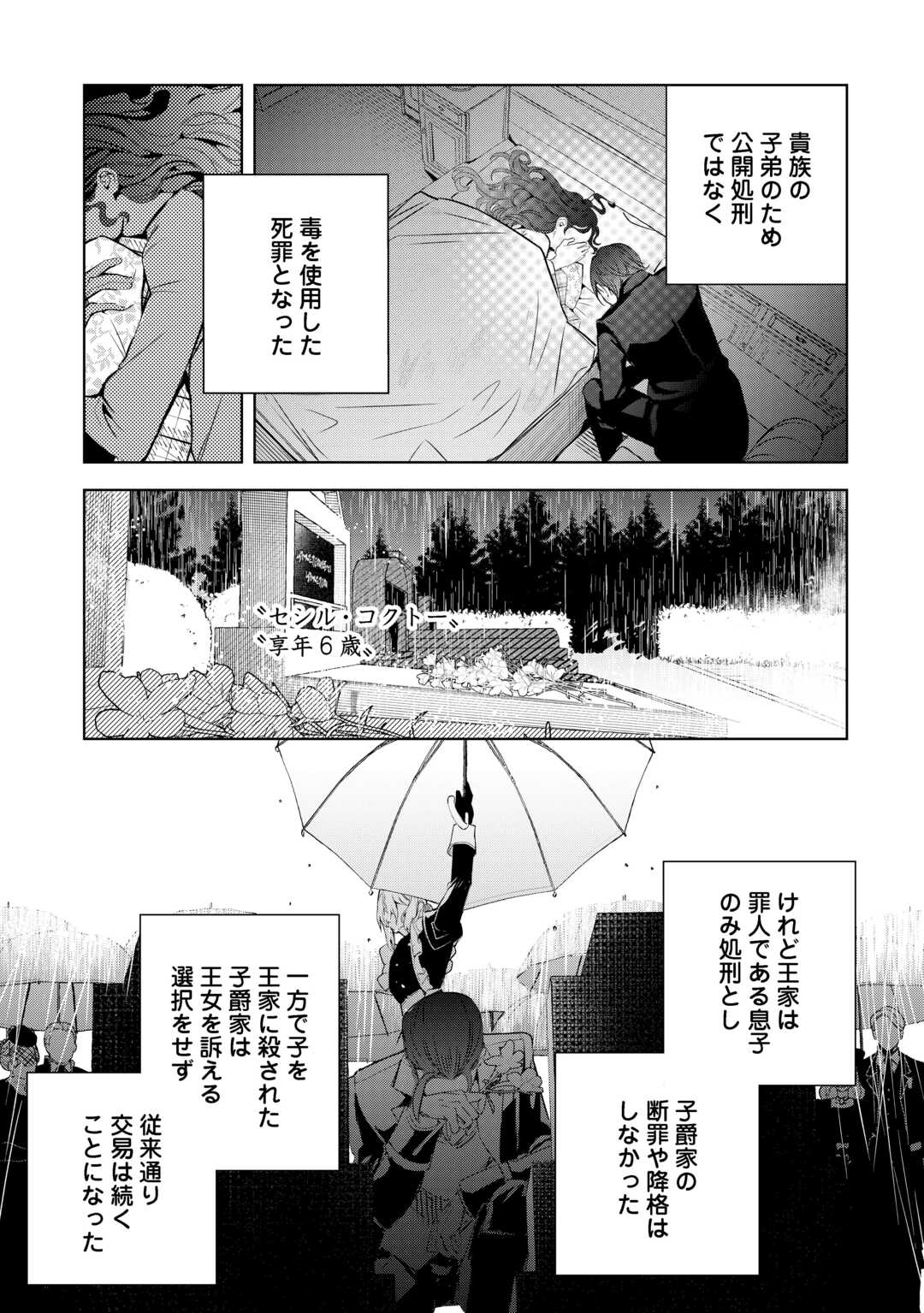 SEIRYAKU YORI AI WO ERANDA KEKKON. ~KOUKAI WA JUUNEN GO NI YATTE KITA.~ RAW Chapter 9 page 27 - nihonkuni.com