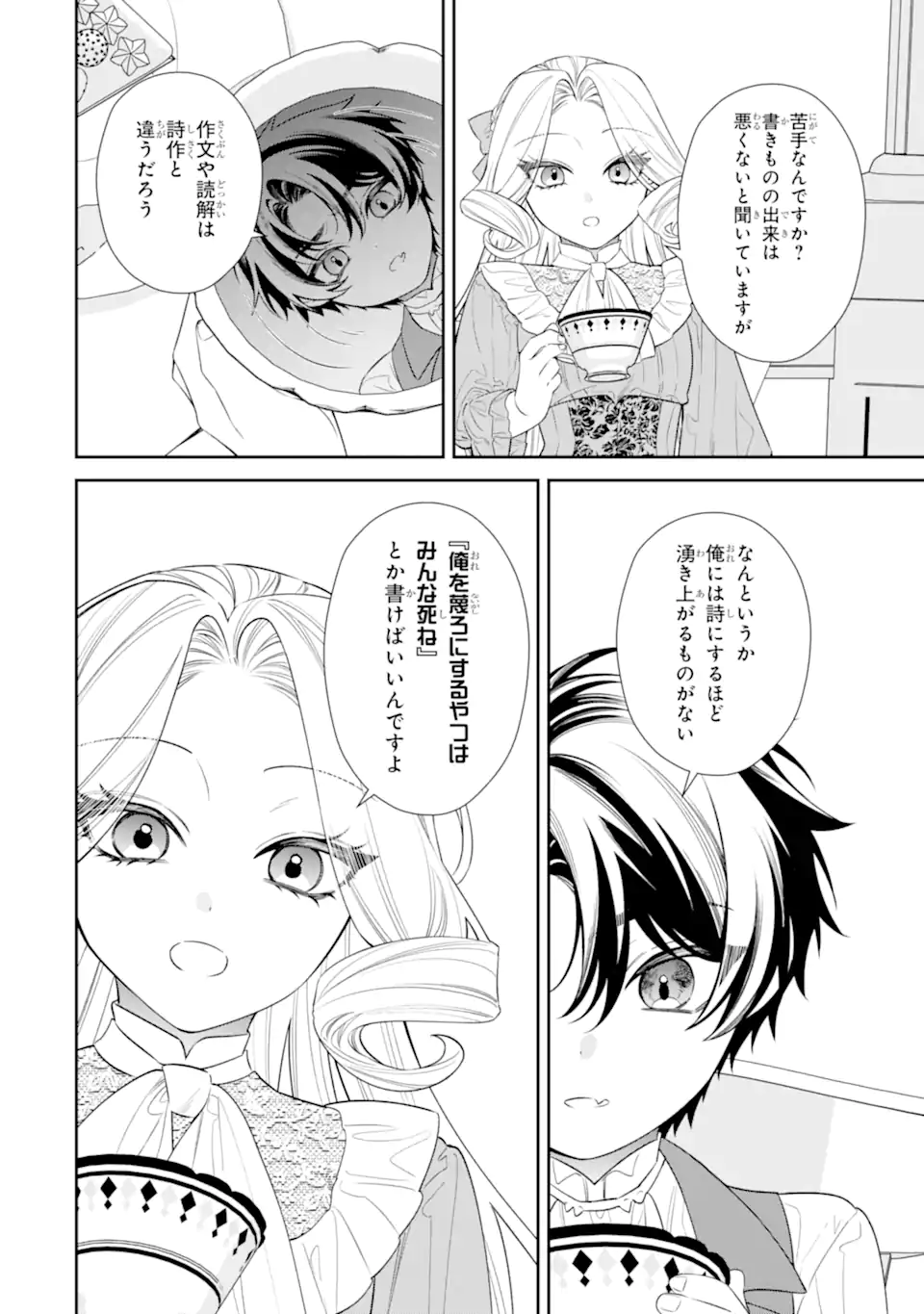 NAGASARE REIJOU NI OKURU MAKEINU OUJI KARA NO HONKI NO RABU SONGU Chapter 2.2 page 3 - nihonkuni.com