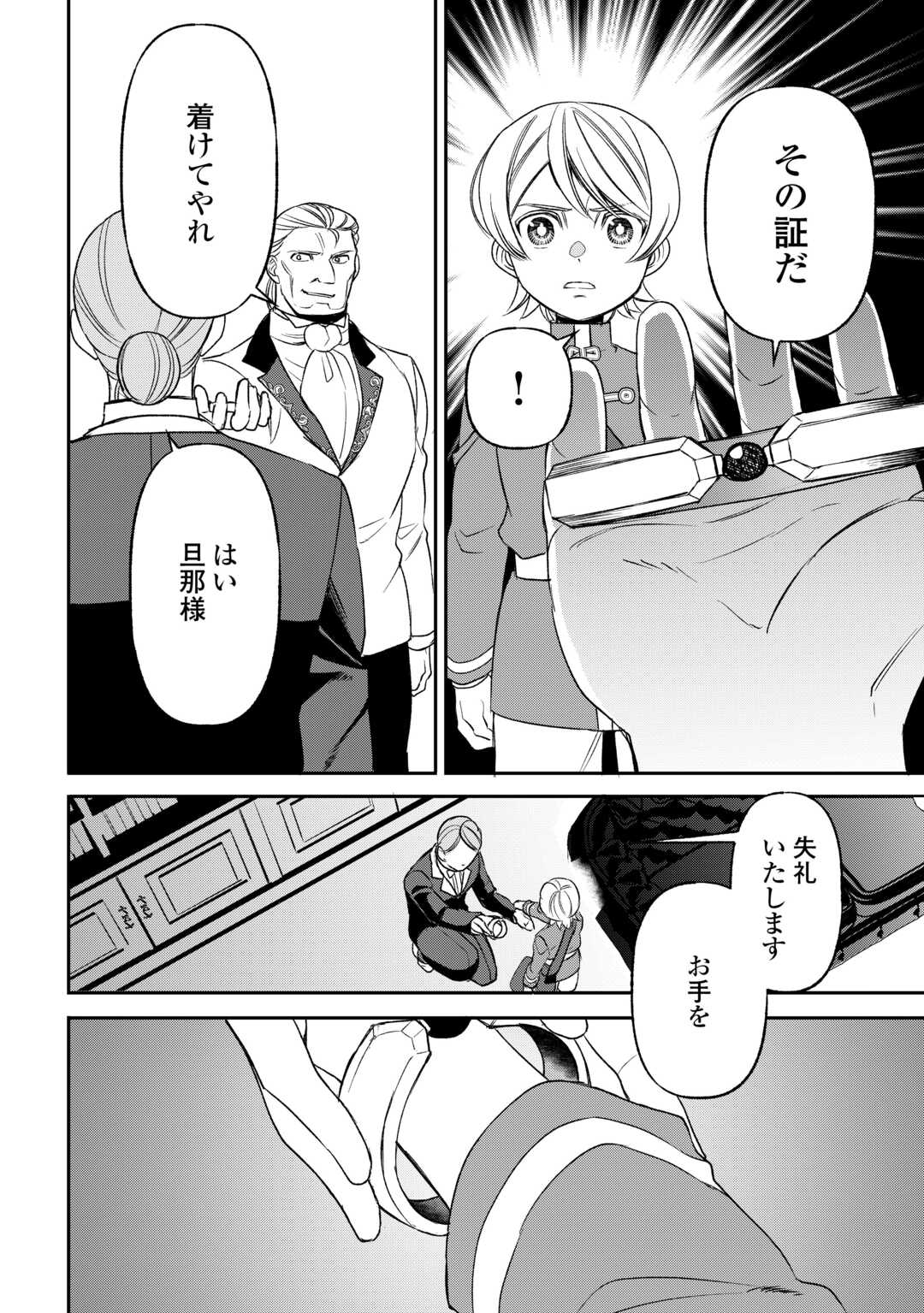 TENSEI SHITE MO JIKKA WO OIDA SARETA NO DE, KONDO WA JIBUN NO ISHI DE IKITEIKIMASU Chap 23 - Pic 4