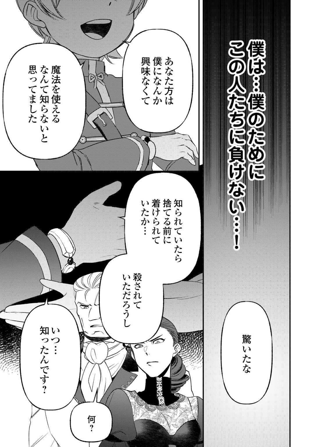 TENSEI SHITE MO JIKKA WO OIDA SARETA NO DE, KONDO WA JIBUN NO ISHI DE IKITEIKIMASU Chap 23 - Pic 7