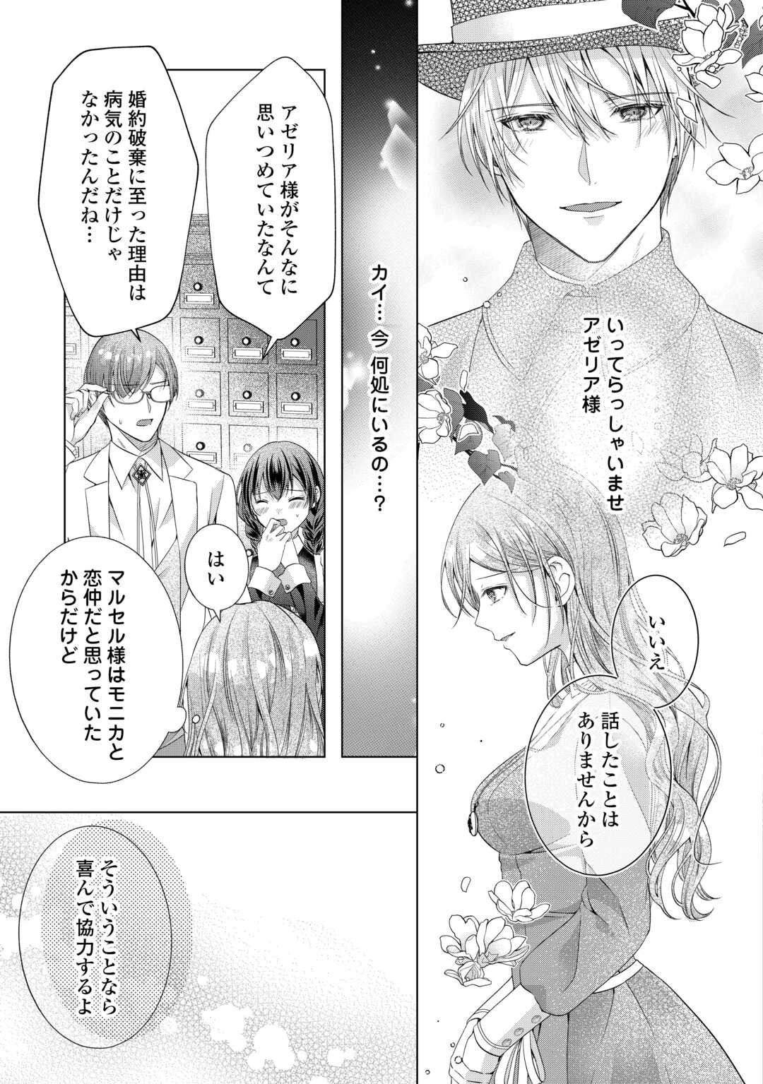 YOMEI SENKOKU WO UKETA NO DE WATASHI O KAERIMINAI KAZOKU TO KONYAKUSHA NI SHUUCHAKU SURU NO WO YAMERU KOTO NI SHIMASHITA Chapter 13 page 21 - nihonkuni.com