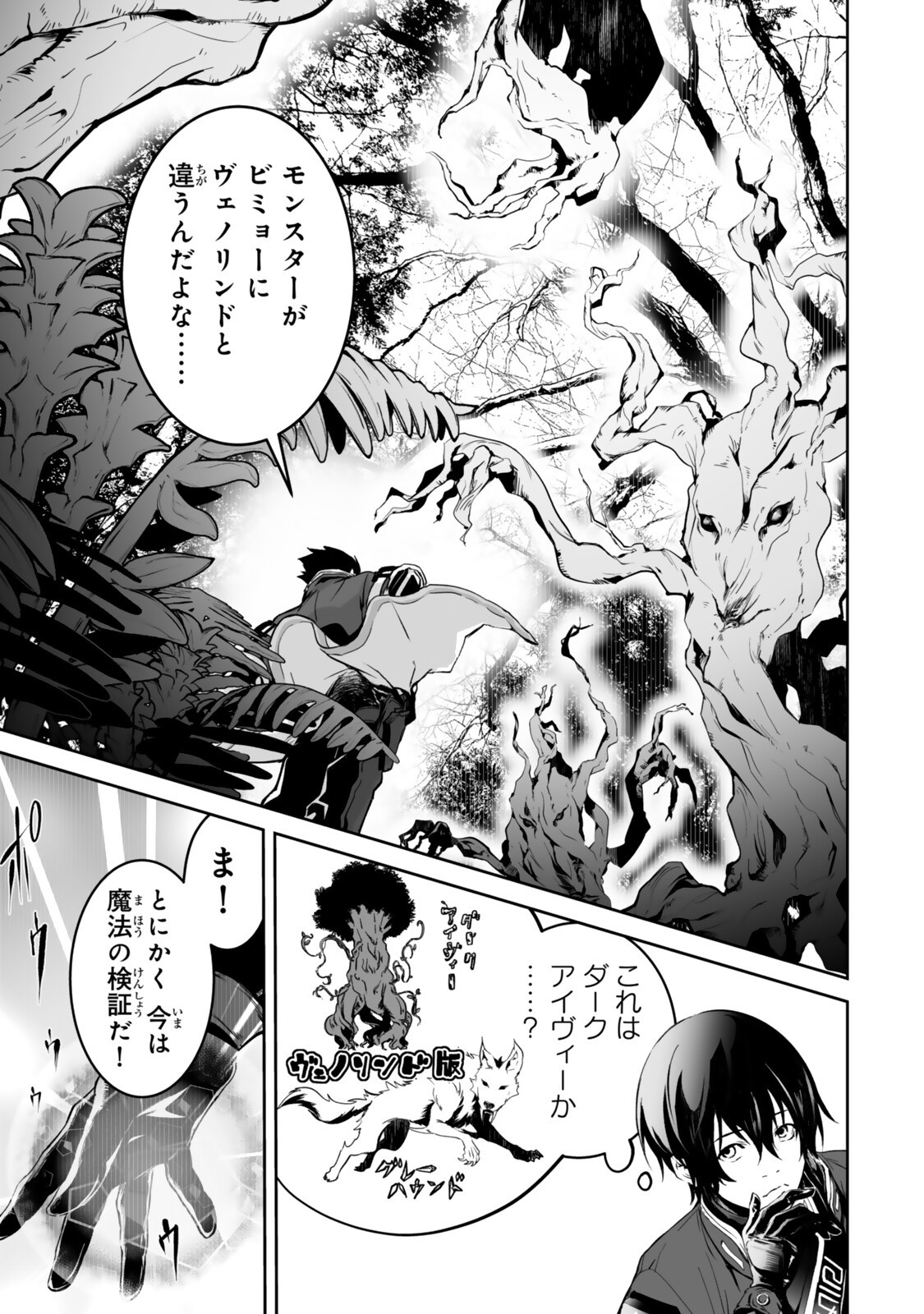 ZENSEI GA SAIKYOU MADOUSHI DATTA ORE, ISEKAI MAHOU DE MUSOU SURU! Chapter 5.1 page 7 - nihonkuni.com