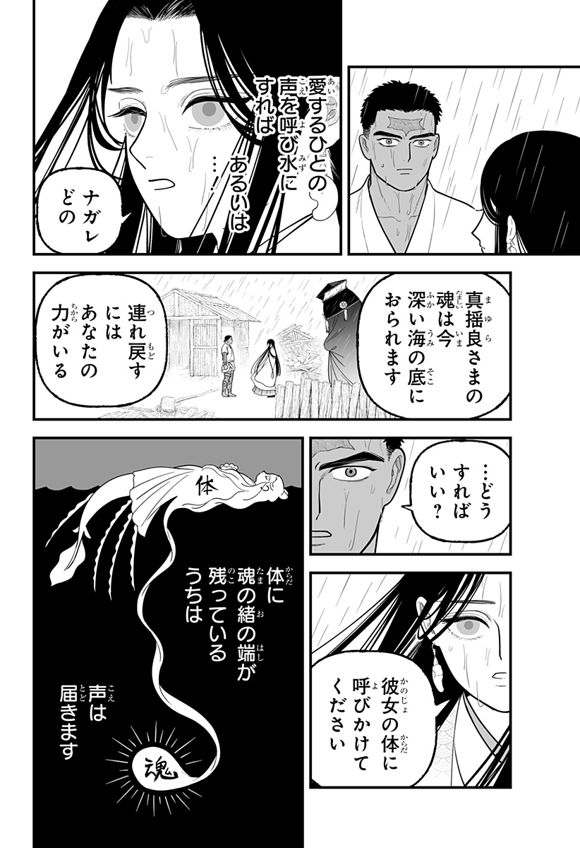 Read KAMI YOMU FUTARI Chapter 9 [High Quality / Full] - Page 16 - dark.nicomanga.com