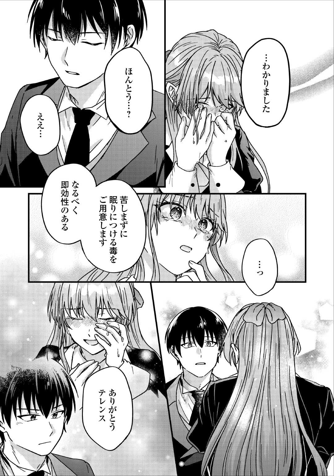 RIYOU SARERU DAKE NO JINSEI NI SAYONARA WO - UWAKI SARETA FUGUU REIJOU DESU GA DEKIAI SARETE SHIAWASE NI NARIMASU - RAW Chapter 3 page 15 - nihonkuni.com