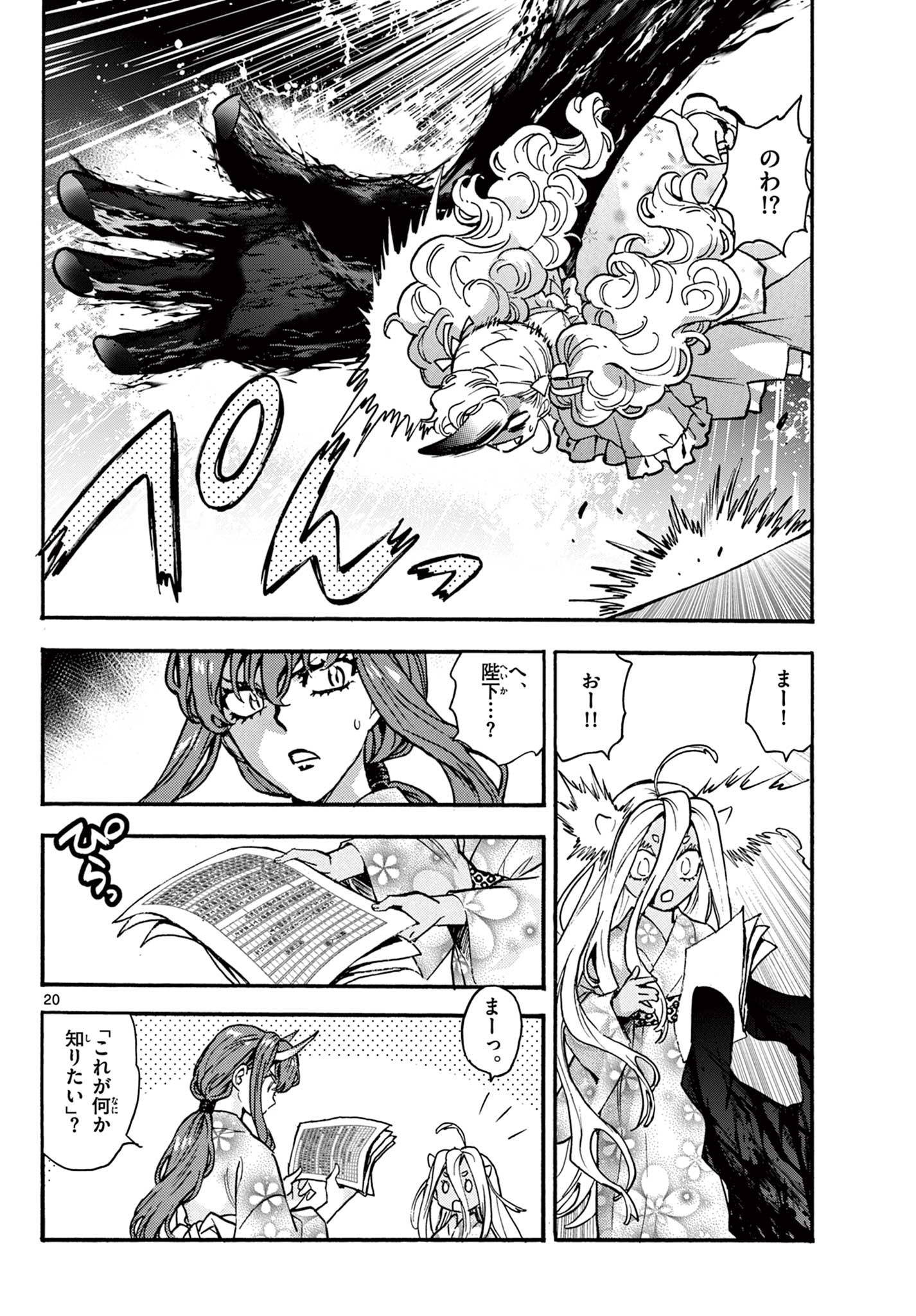 Read KUROGANE NO MABITO Chapter 7 [High Quality / Full] - Page 20 - nicomanga.net