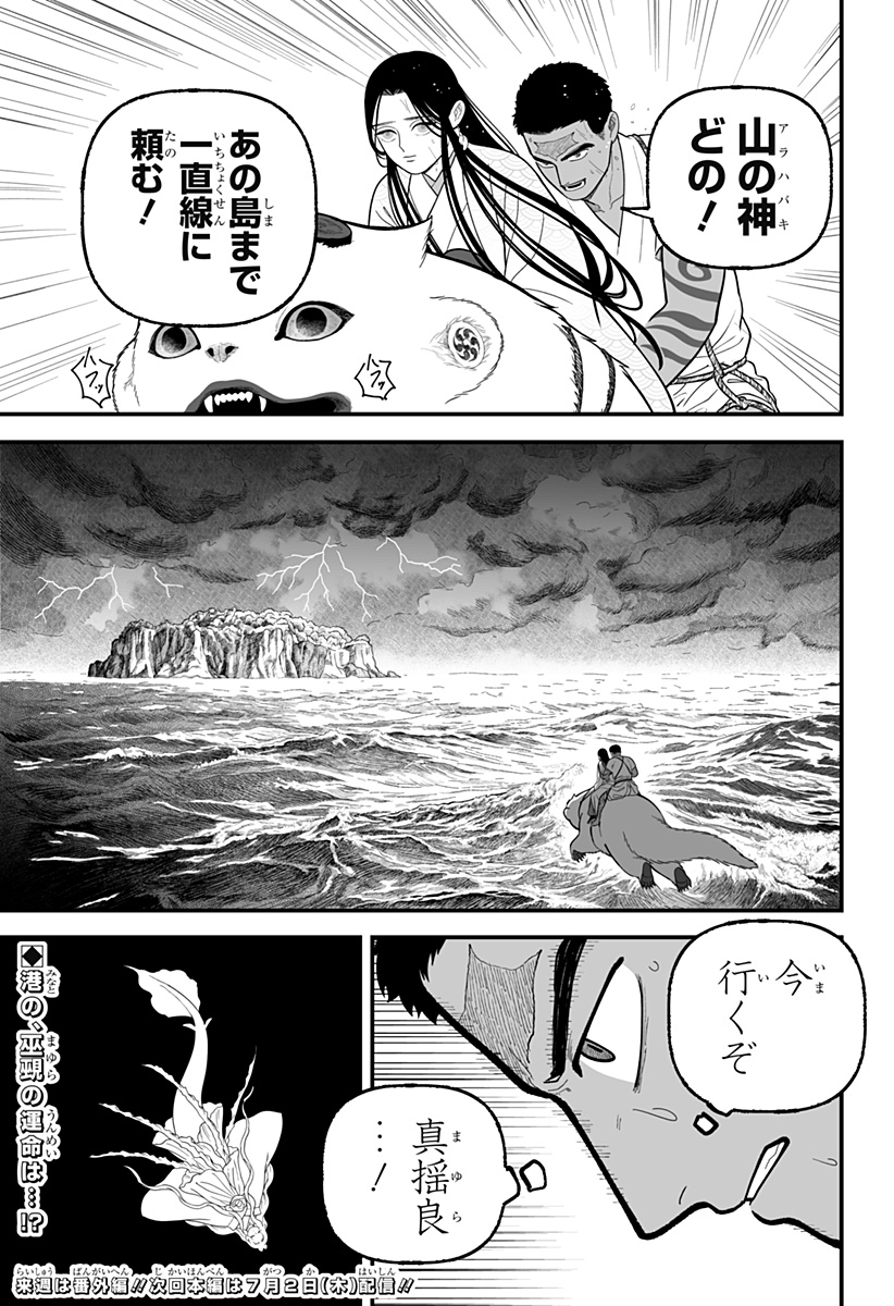 Read KAMI YOMU FUTARI Chapter 9 [High Quality / Full] - Page 25 - dark.nicomanga.com
