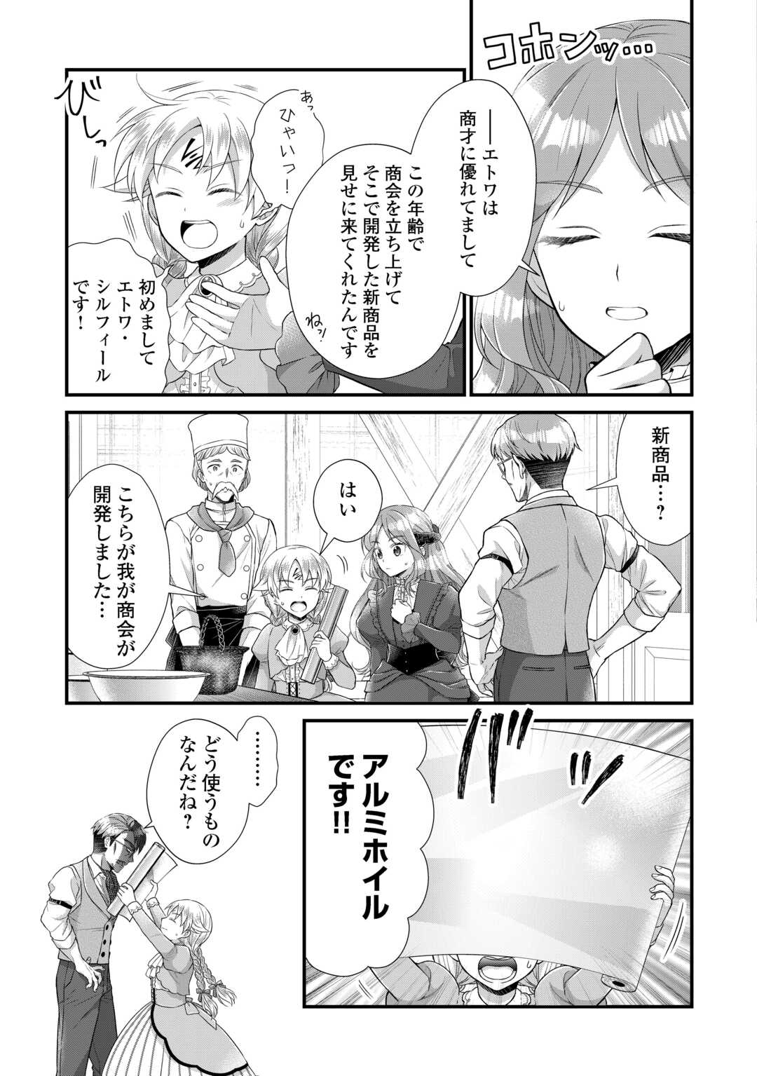 KOSHAKU KA NI UMARETE SHONICHI NI ATOTSUGI SHIKKAKU NO RAKUIN WO OSAREMASHITAGA KYO MO GENKI NI IKITEMASU! Chapter 39 page 3 - nihonkuni.com