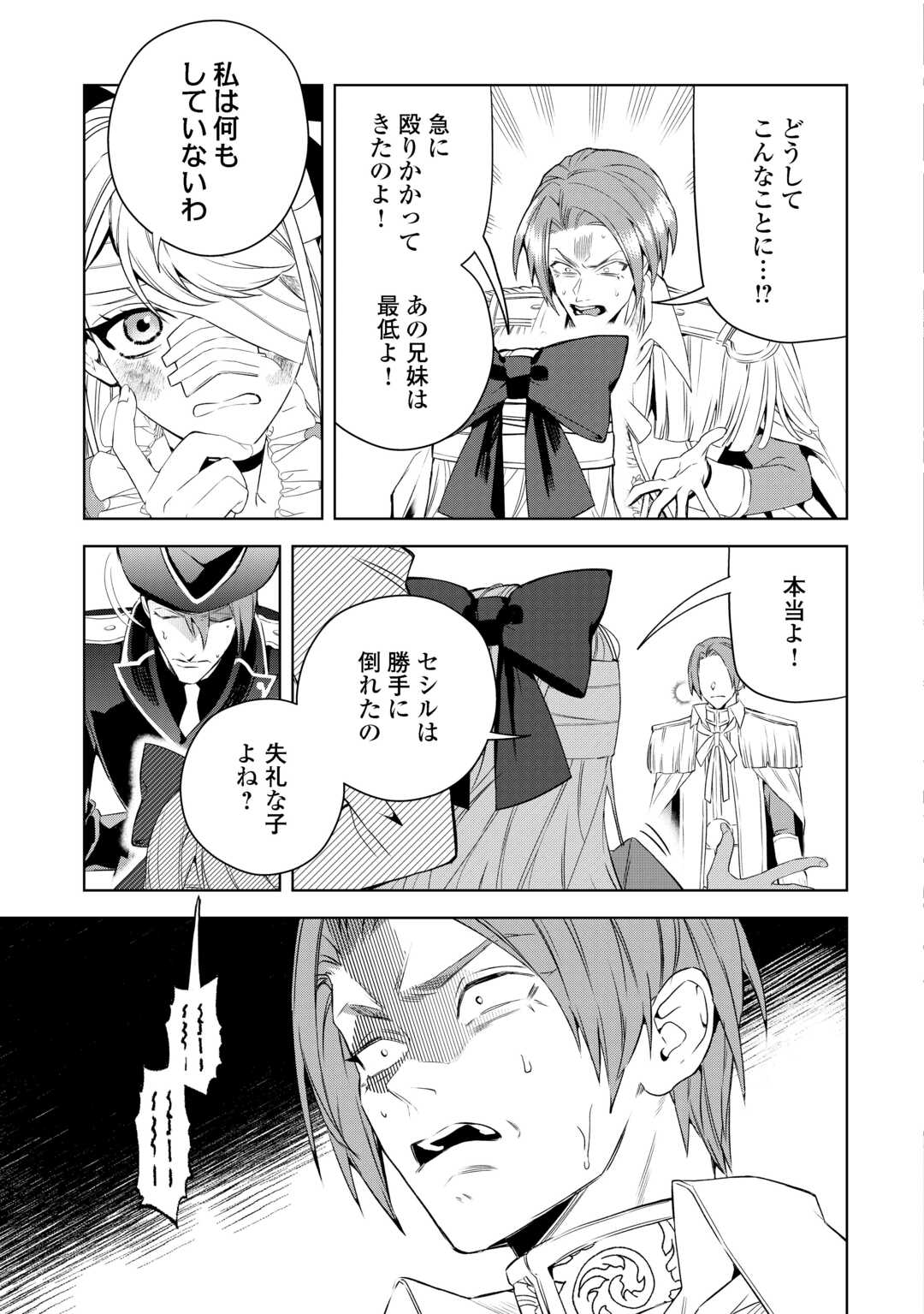SEIRYAKU YORI AI WO ERANDA KEKKON. ~KOUKAI WA JUUNEN GO NI YATTE KITA.~ RAW Chapter 9 page 15 - nihonkuni.com