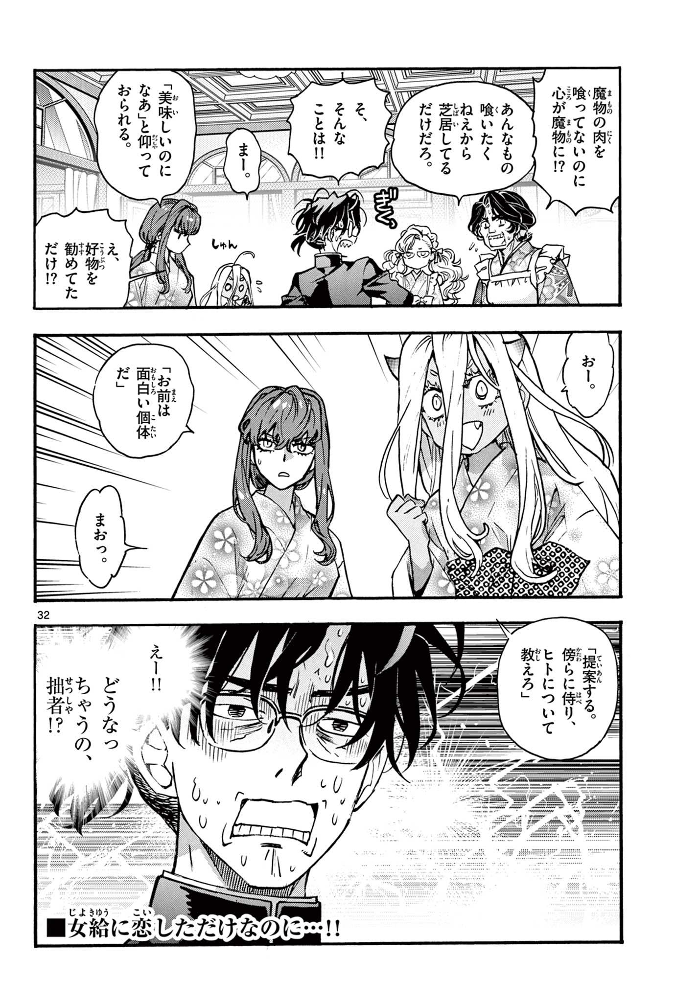 Read KUROGANE NO MABITO Chapter 7 [High Quality / Full] - Page 32 - nicomanga.net