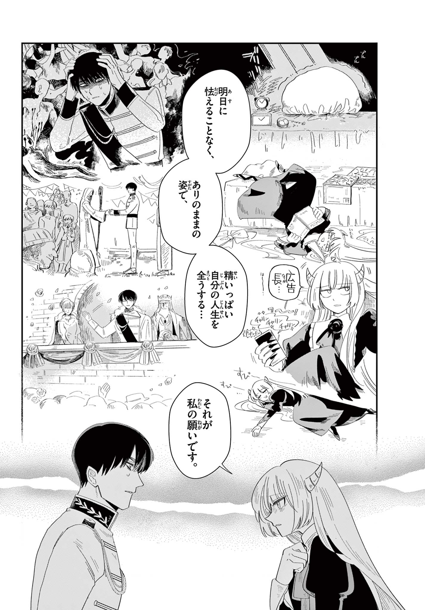 MAOU NO MUSUME WA IKIGITANAI Chapter 3 page 30 - nihonkuni.com