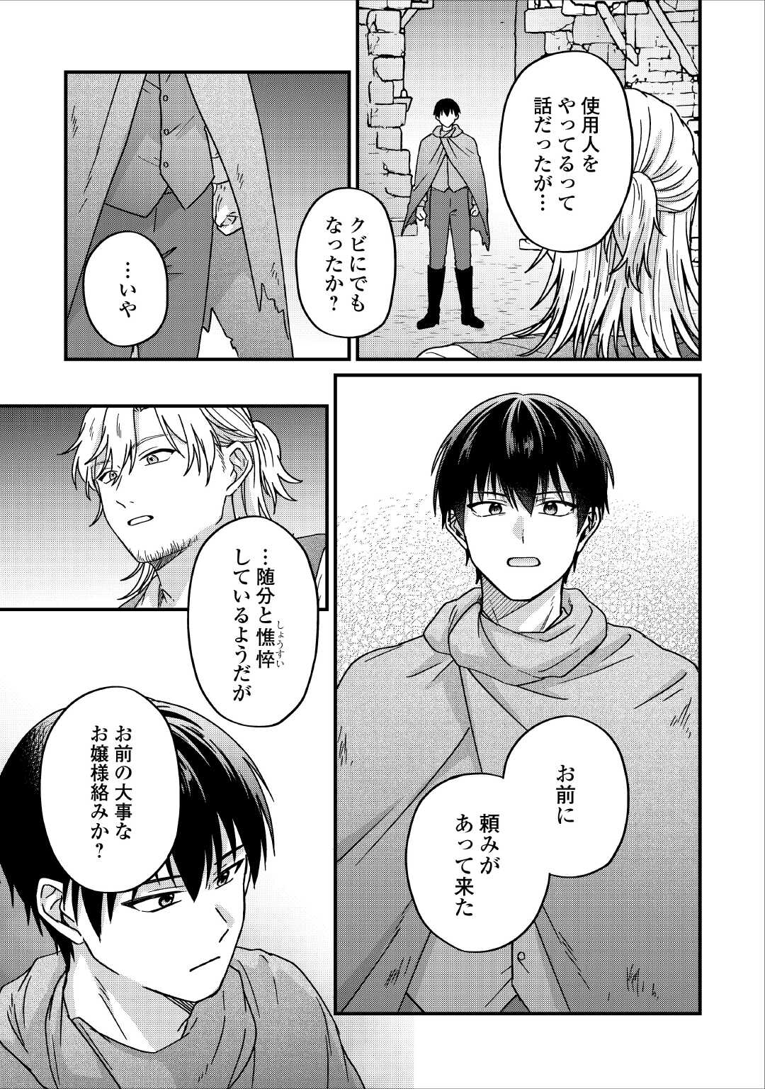 RIYOU SARERU DAKE NO JINSEI NI SAYONARA WO - UWAKI SARETA FUGUU REIJOU DESU GA DEKIAI SARETE SHIAWASE NI NARIMASU - RAW Chapter 3 page 21 - nihonkuni.com
