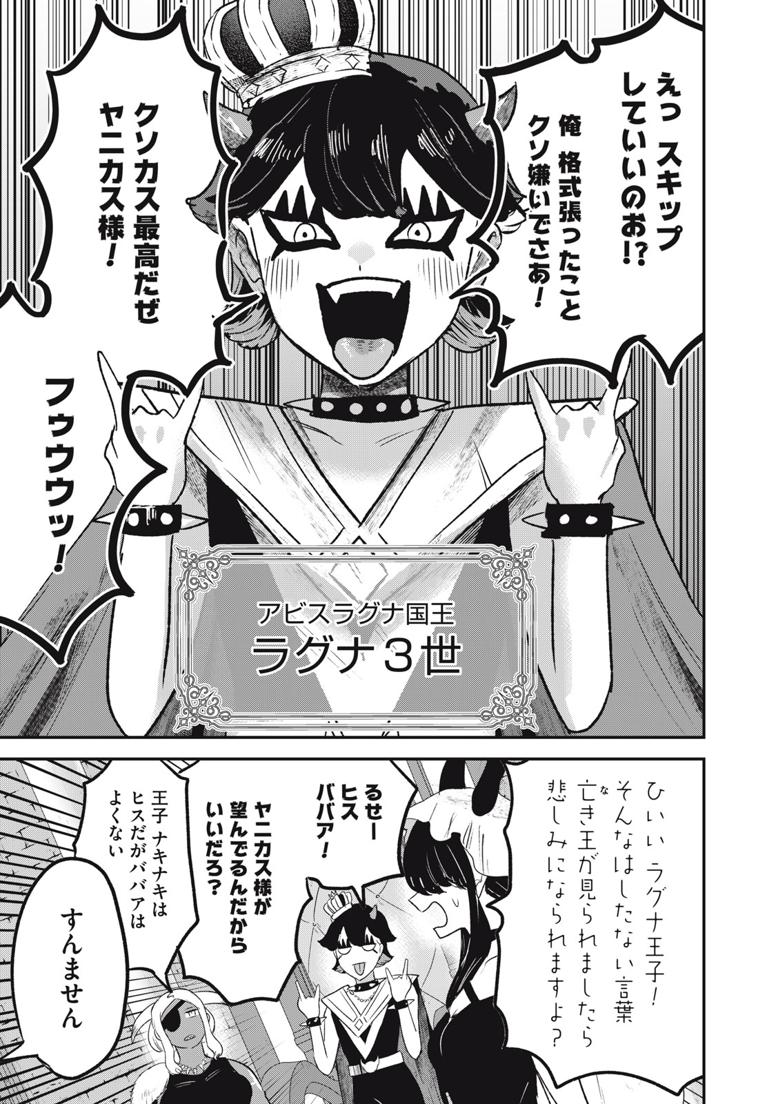 Read ISEKAI YANIKAS Chapter 13 [High Quality / Full] - Page 17 - nicomanga.net