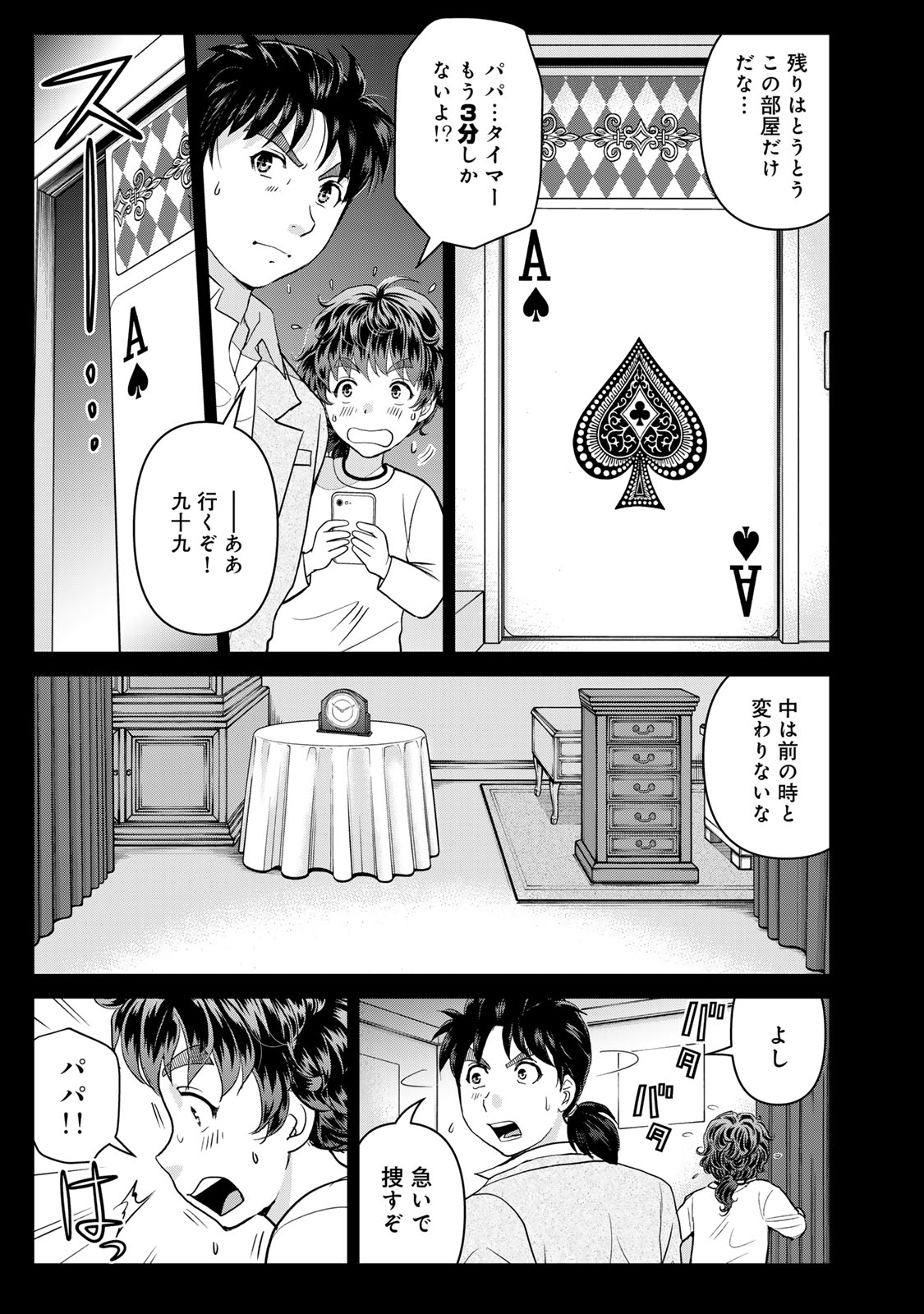 KINDAICHI PAPA NO JIKENBO Chap 31 - Pic 19