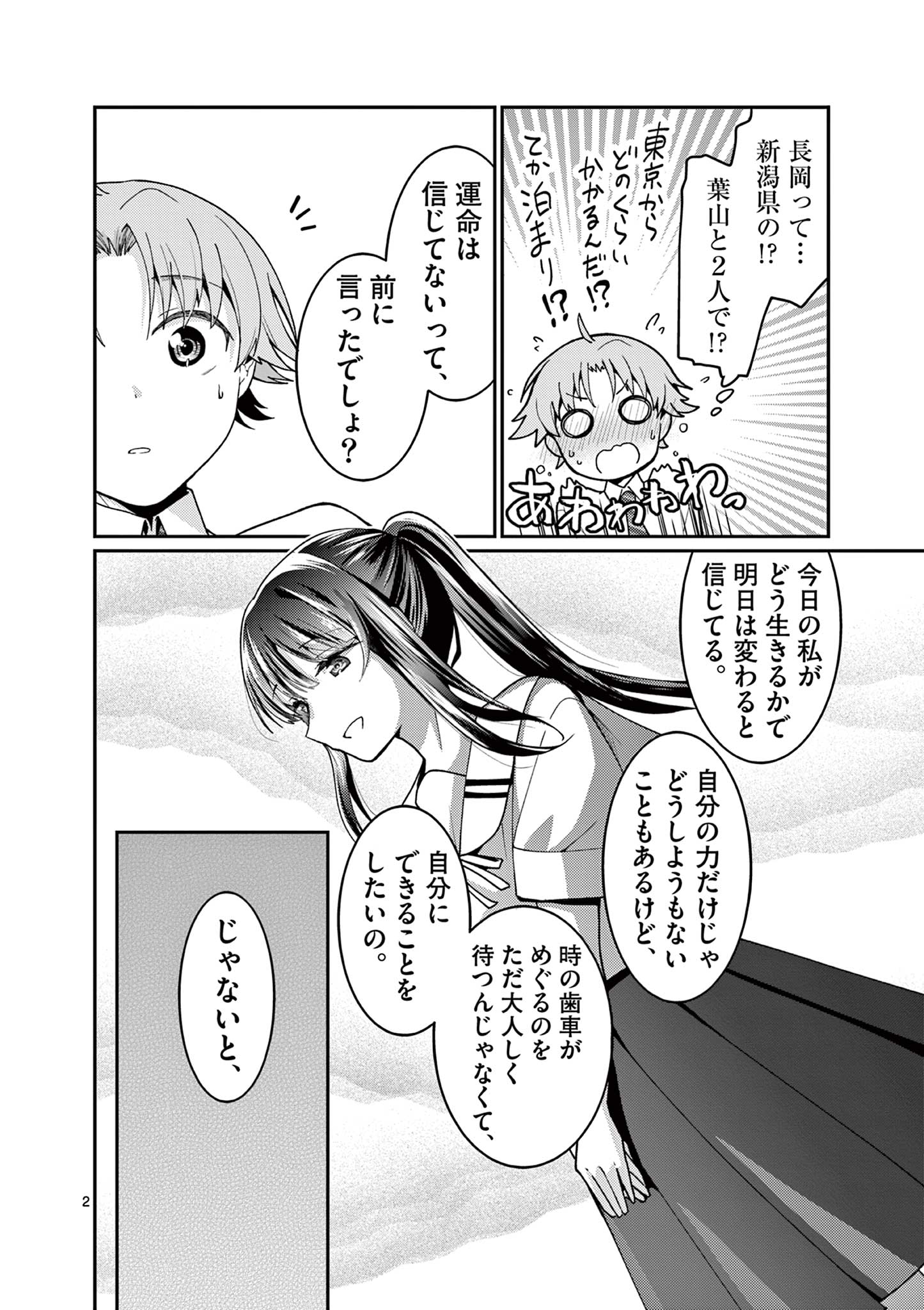 KIMI TO HANABI TO YAKUSOKU TO Chapter 4 page 2 - nihonkuni.com