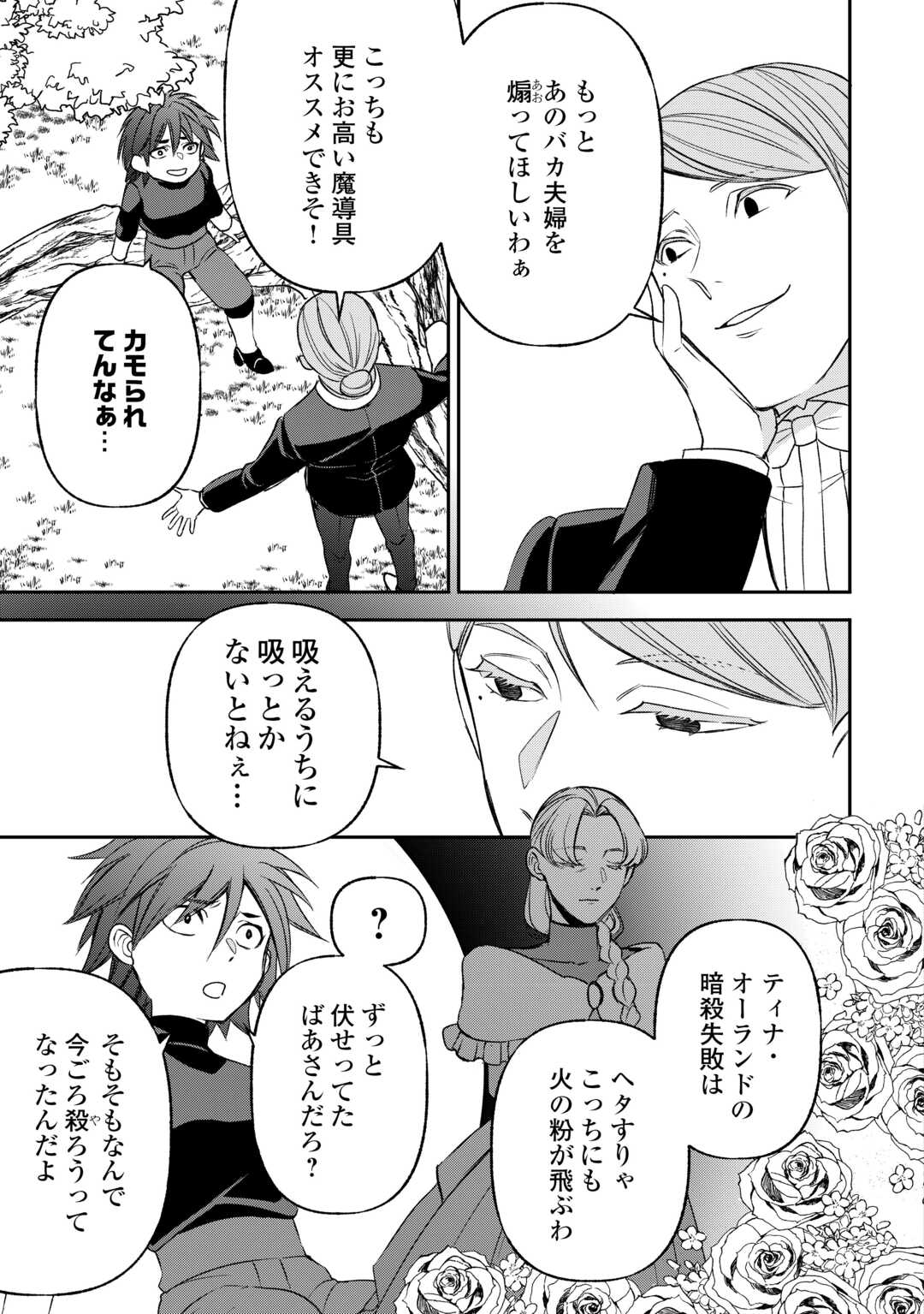 TENSEI SHITE MO JIKKA WO OIDA SARETA NO DE, KONDO WA JIBUN NO ISHI DE IKITEIKIMASU Chap 23 - Pic 21