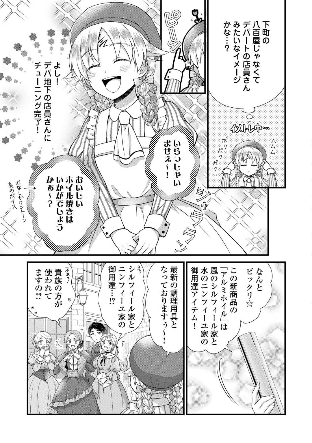 KOSHAKU KA NI UMARETE SHONICHI NI ATOTSUGI SHIKKAKU NO RAKUIN WO OSAREMASHITAGA KYO MO GENKI NI IKITEMASU! Chapter 39 page 11 - nihonkuni.com