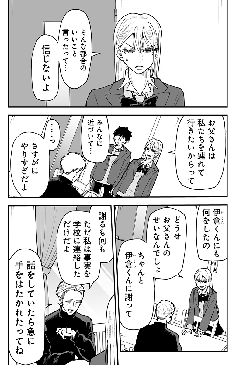 KI NI NARU KURUMI-SAN! - RAW Chapter 54 page 11 - nihonkuni.com