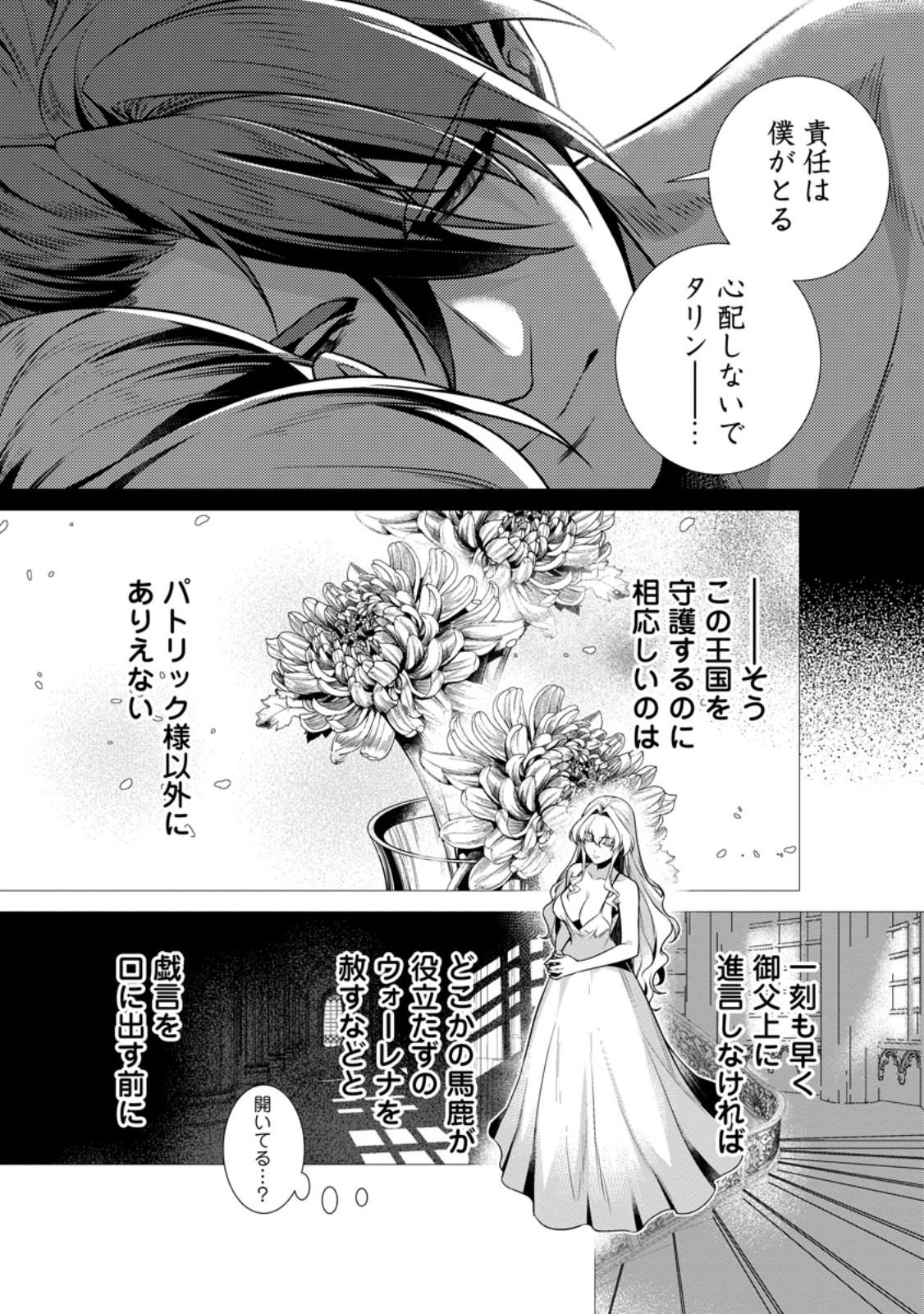 NETORARE TSUIHOU SARETA SAIKYOU KISHI DANCHOU NO OSSAN, KATAINAKA DE EIYUU NI MATSURI AGERARERU Chap 8.4 - Pic 1