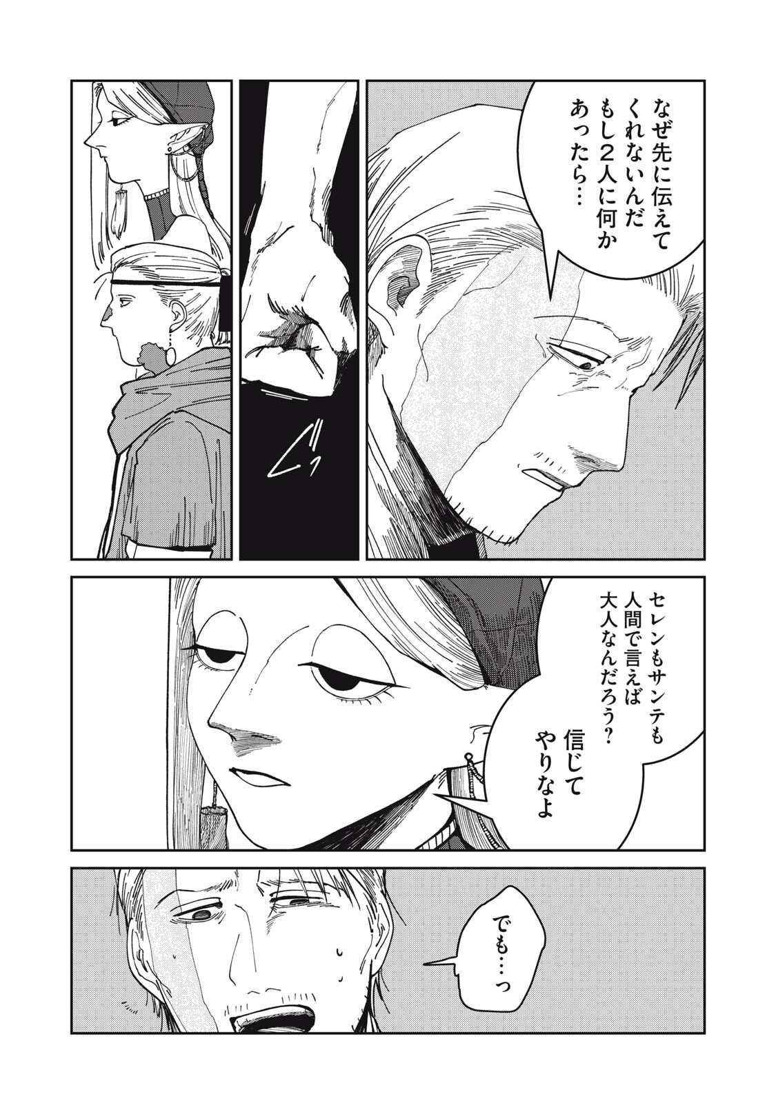 Read ISEKAI HENKYO MESHI Chapter 67 [High Quality / Full] - Page 10 - nicomanga.com