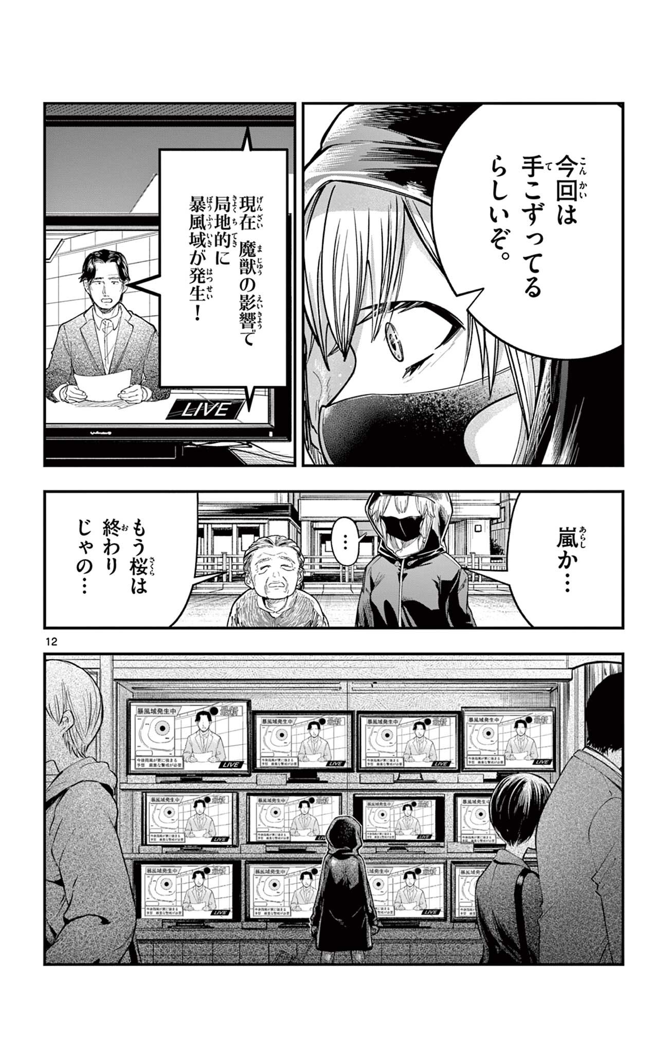 Read SENDO TOKI NO GOFUNKAN Chapter 7 [High Quality / Full] - Page 12 - nicomanga.net