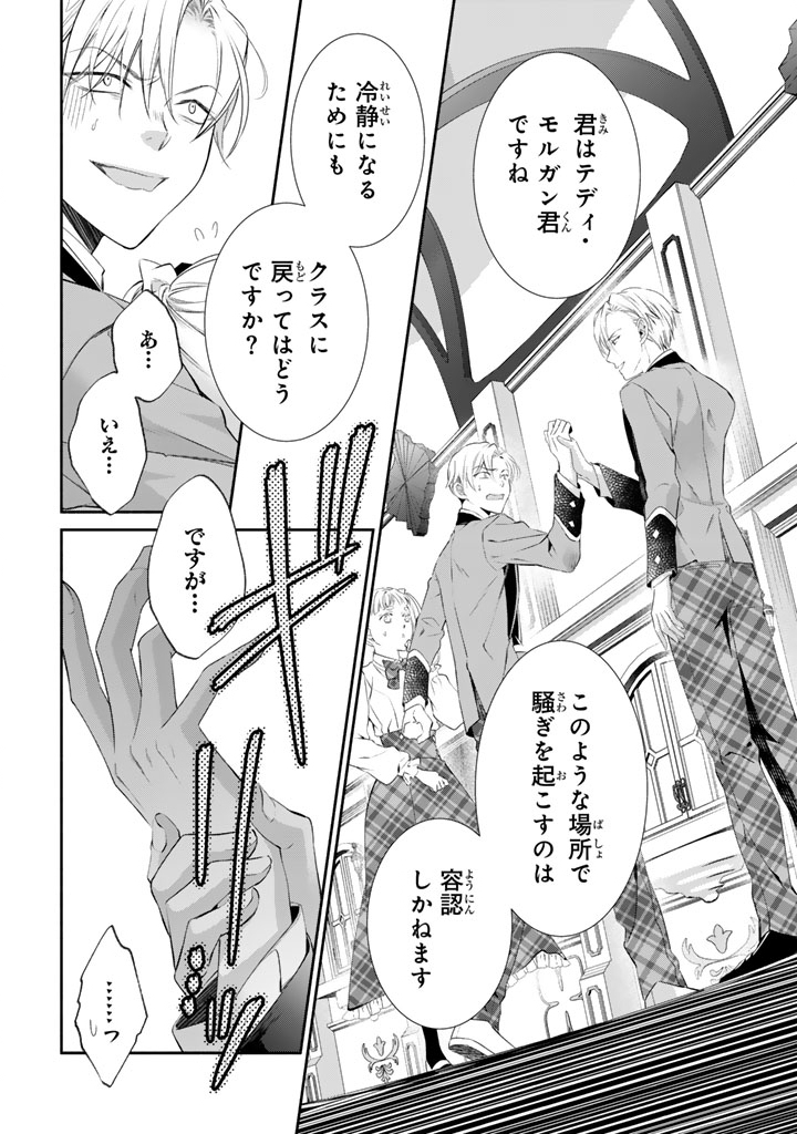 KONYAKU HAKI SARETAI NODE SUGAO WO KAKUSHITE ZANNEN REIJOU NI NARIMASU! E? HARAGURO OUJI NI BARETERU TOKA KIITENAINDESUKEDO!? Chapter 9 page 4 - nihonkuni.com