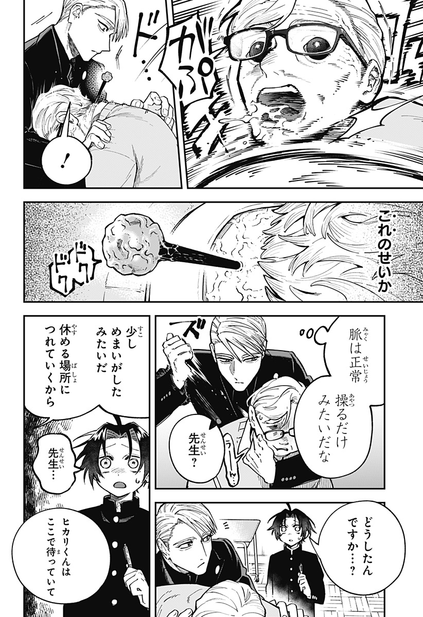 Read AIWAI NO HOMURA Chapter 3 [High Quality / Full] - Page 20 - dark.nicomanga.com