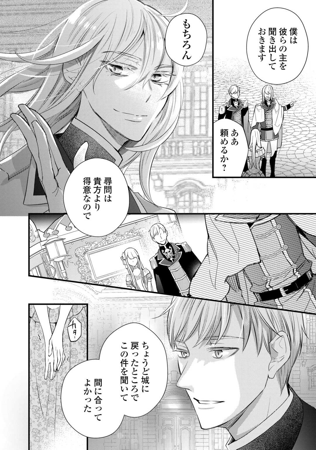 HONJITSU, ANATA WO AISURU NO WO YAMEMASU ~OUHI TO FURIN SHITA ANATA GA WARUI NO DESU YO?~ RAW Chapter 12 - Page 18