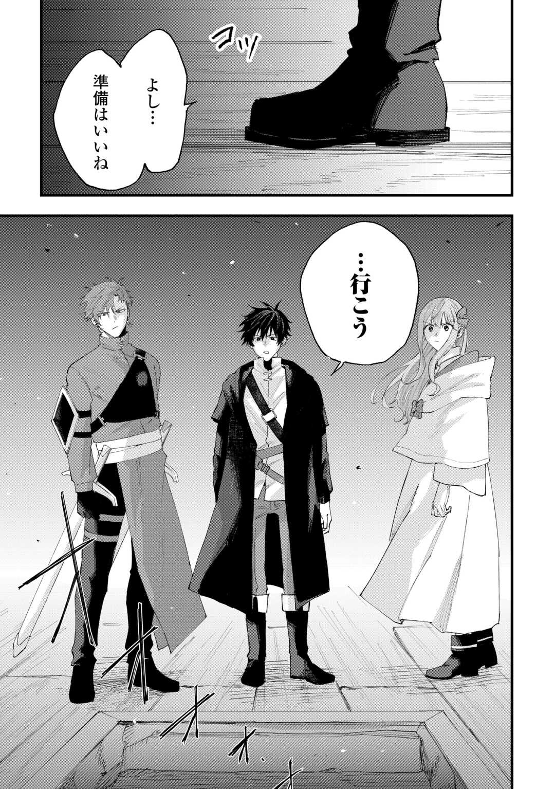 TSUIHOUSARETA JOUGENSHI NO GUILD KEIEI - RAW Chap 30 - Pic 5