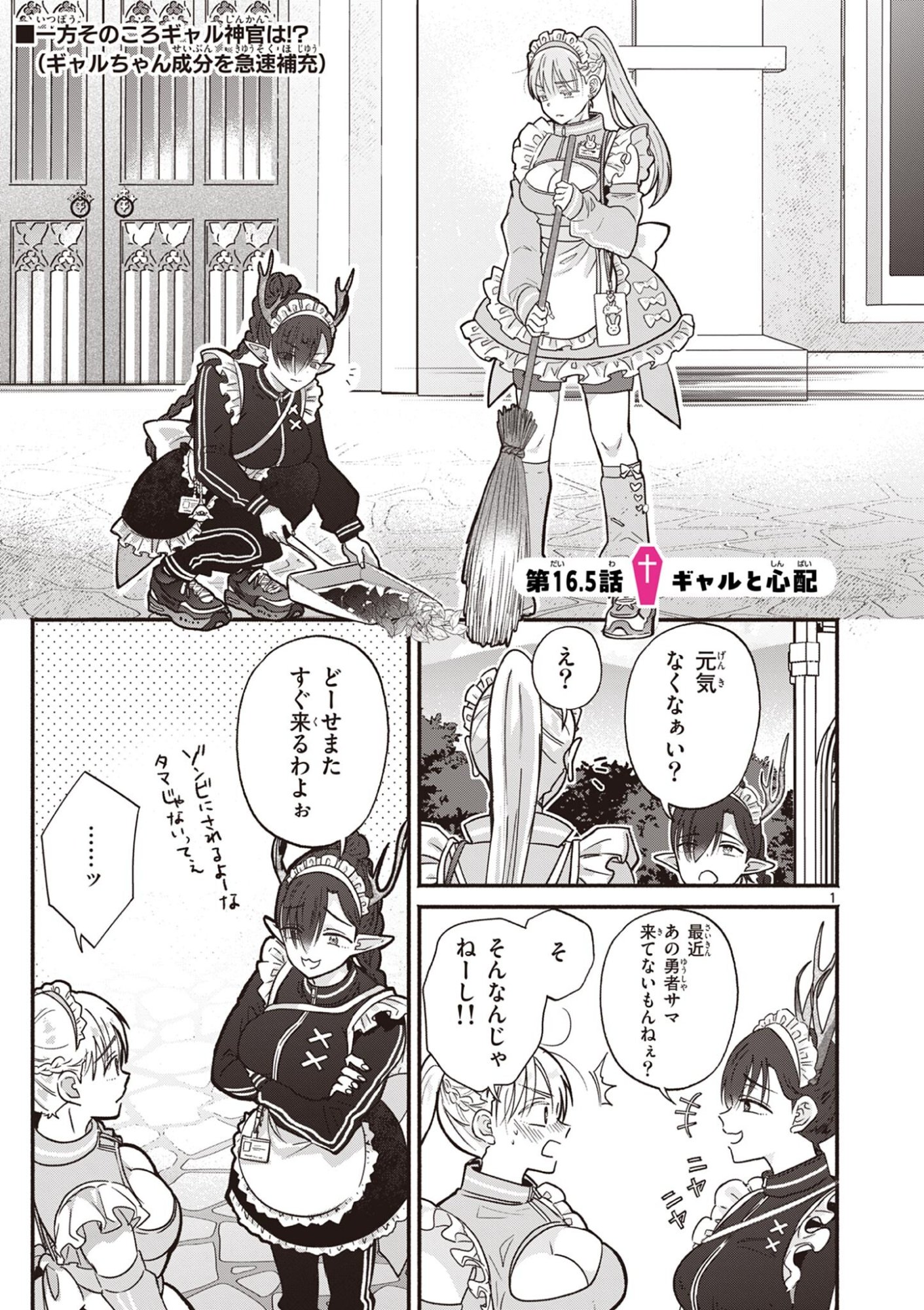 GYARU SHINKAN WA RIZARE GA DARUI - RAW Chap 16.5 - Pic 1