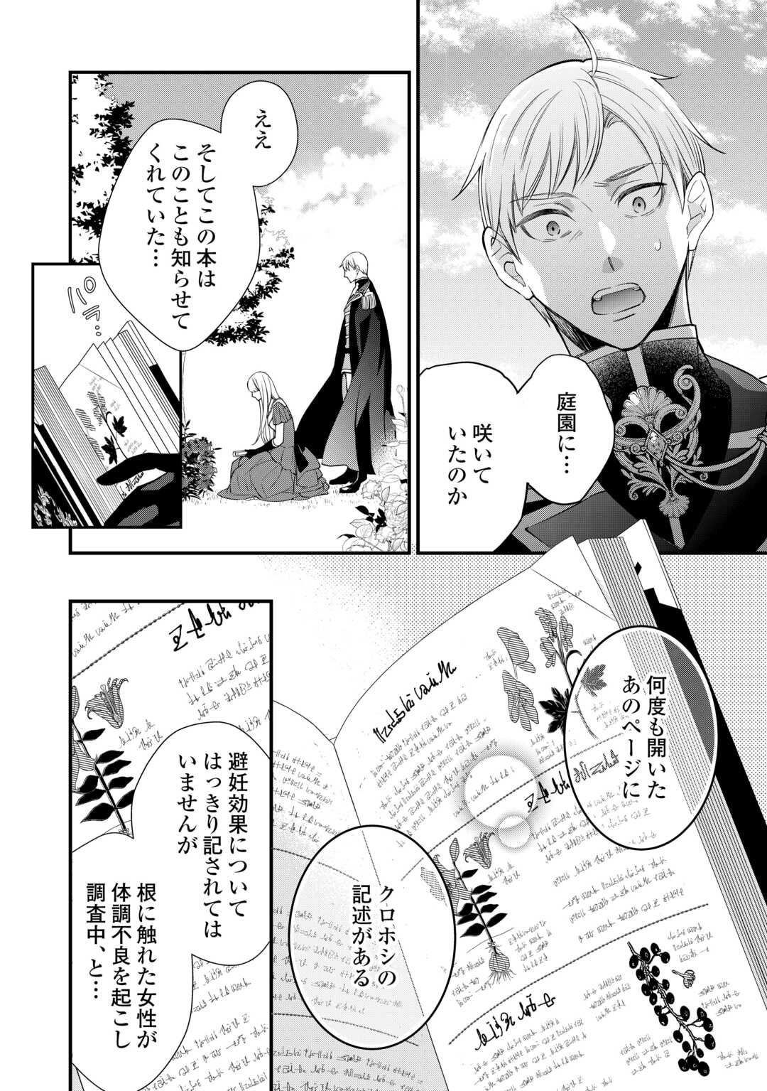 HONJITSU, ANATA WO AISURU NO WO YAMEMASU ~OUHI TO FURIN SHITA ANATA GA WARUI NO DESU YO?~ RAW Chapter 12 - Page 26