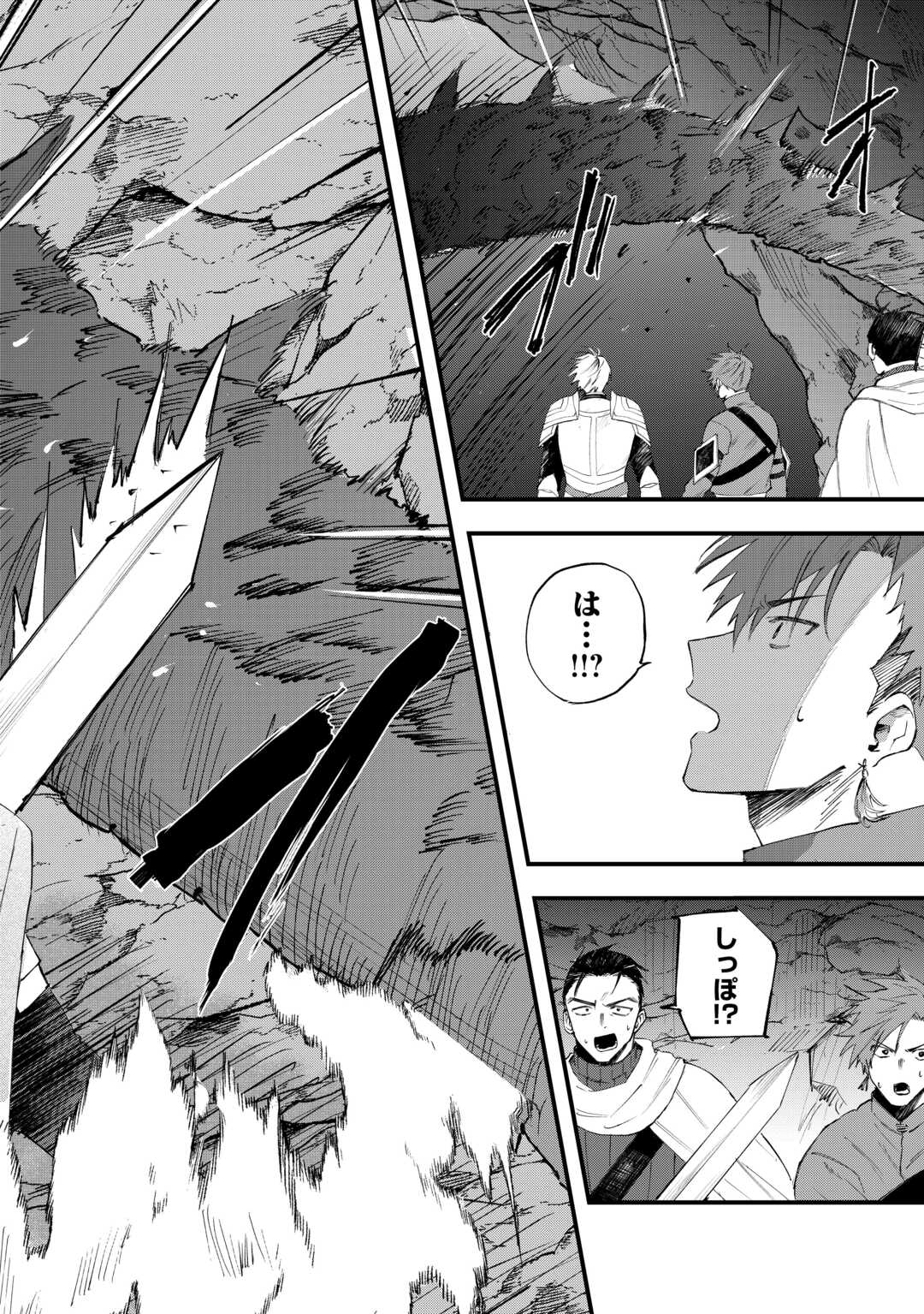 TSUIHOUSARETA JOUGENSHI NO GUILD KEIEI - RAW Chap 30 - Pic 8
