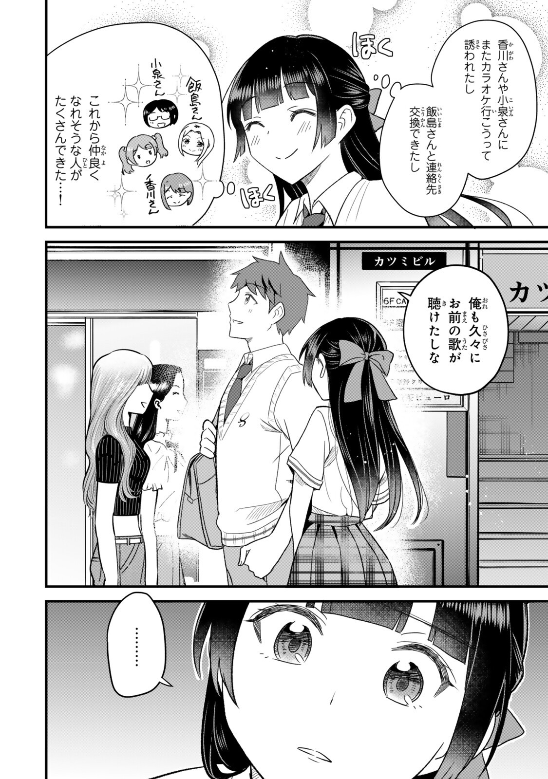 UCHI NO SEISO-KEI IINCHOU GA KATSUTE CHUUNIBYOU IDOL DATTA KOTO WO ORE DAKE GA SHITTEIRU. - RAW Chapter 13.2 page 8 - nihonkuni.com