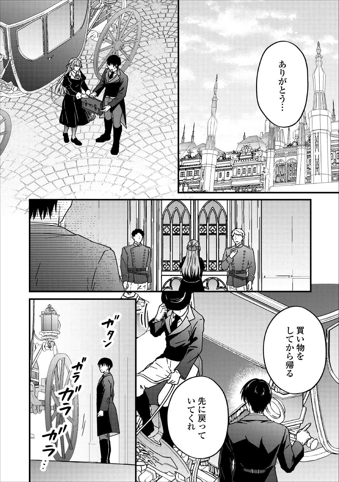 RIYOU SARERU DAKE NO JINSEI NI SAYONARA WO - UWAKI SARETA FUGUU REIJOU DESU GA DEKIAI SARETE SHIAWASE NI NARIMASU - RAW Chapter 3 page 16 - nihonkuni.com