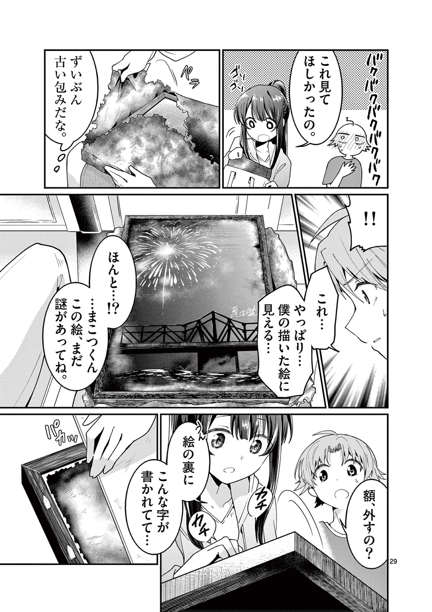 KIMI TO HANABI TO YAKUSOKU TO Chapter 4 page 29 - nihonkuni.com