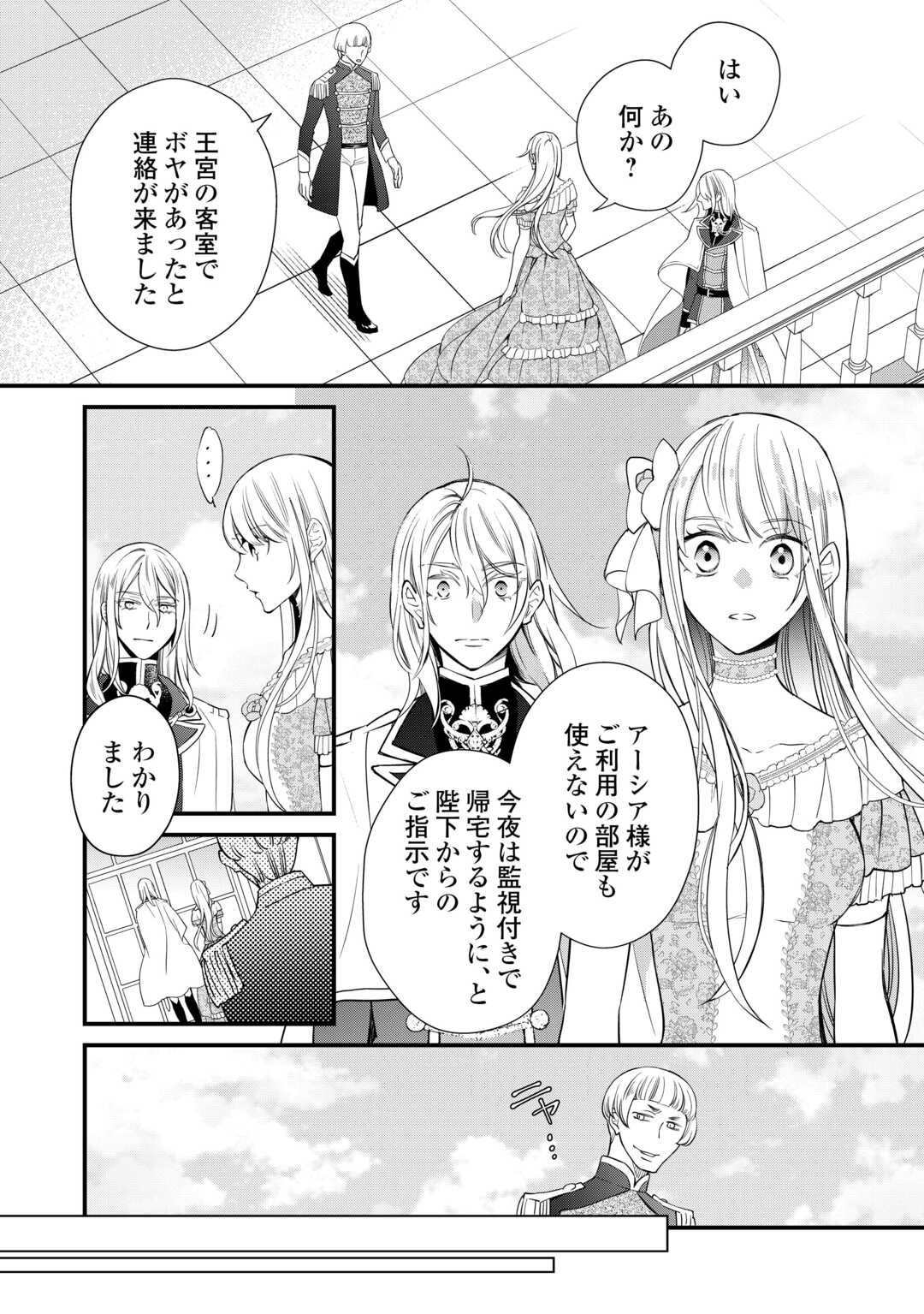 HONJITSU, ANATA WO AISURU NO WO YAMEMASU ~OUHI TO FURIN SHITA ANATA GA WARUI NO DESU YO?~ RAW Chapter 12 - Page 2
