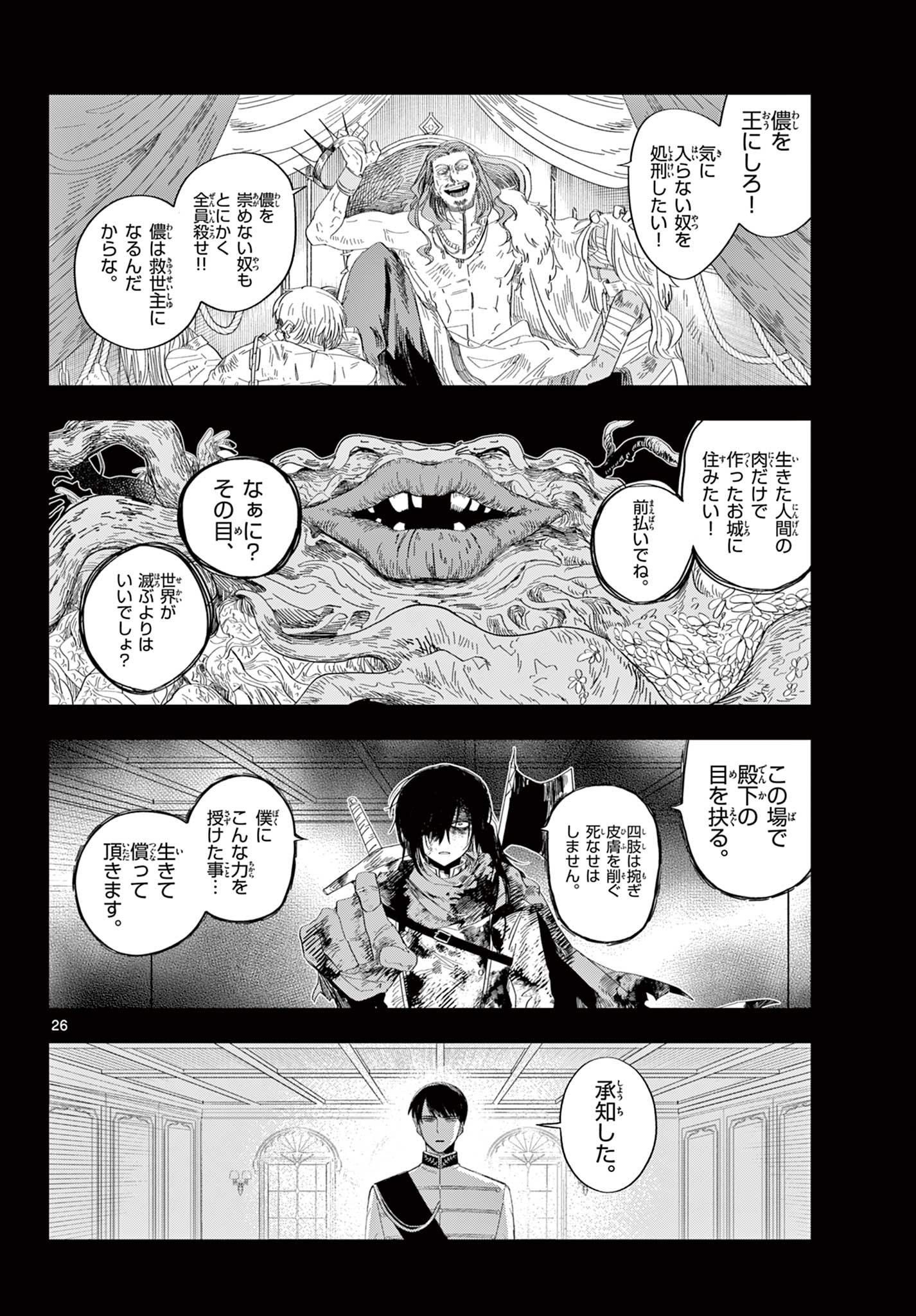 MAOU NO MUSUME WA IKIGITANAI Chapter 3 page 26 - nihonkuni.com