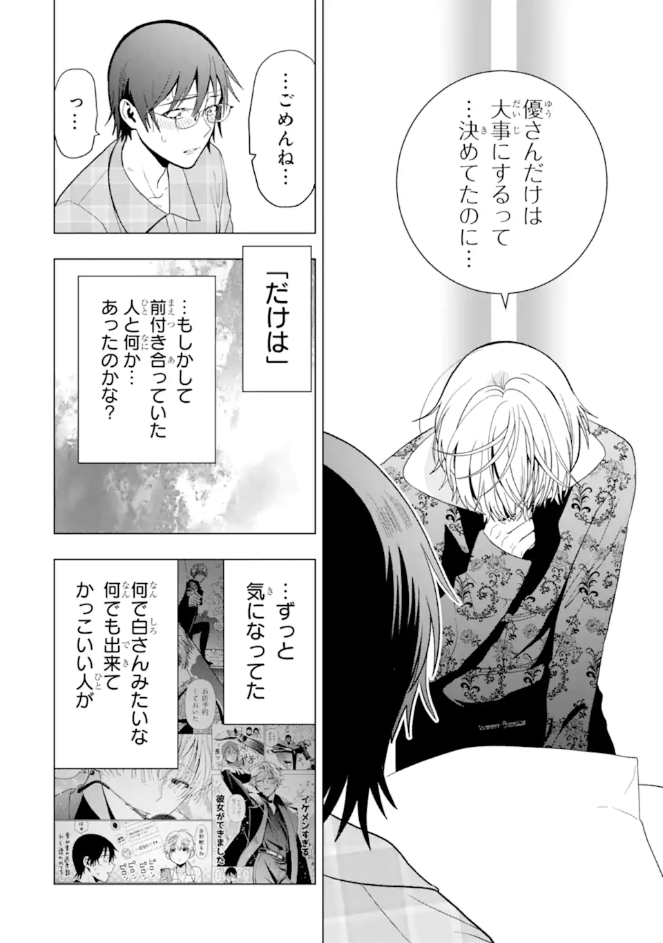 JOSEI NIGATE NA AROUND 30 MOB SHAKAIJIN NO ORE NI IKEMEN SUGIRU KANOJO GA DEKIMASHITA Chapter 7 page 10 - nihonkuni.com
