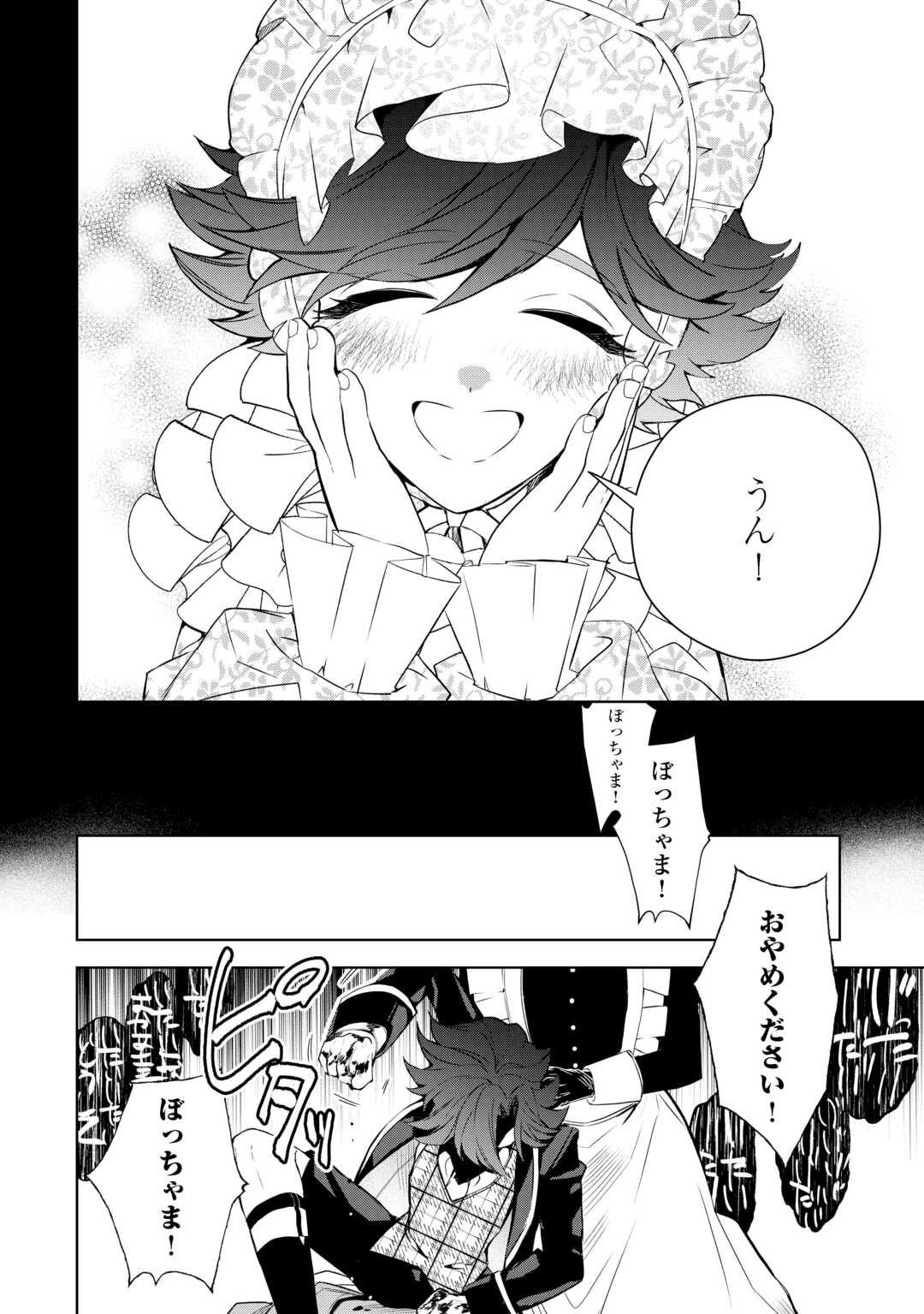 SEIRYAKU YORI AI WO ERANDA KEKKON. ~KOUKAI WA JUUNEN GO NI YATTE KITA.~ RAW Chapter 9 page 2 - nihonkuni.com