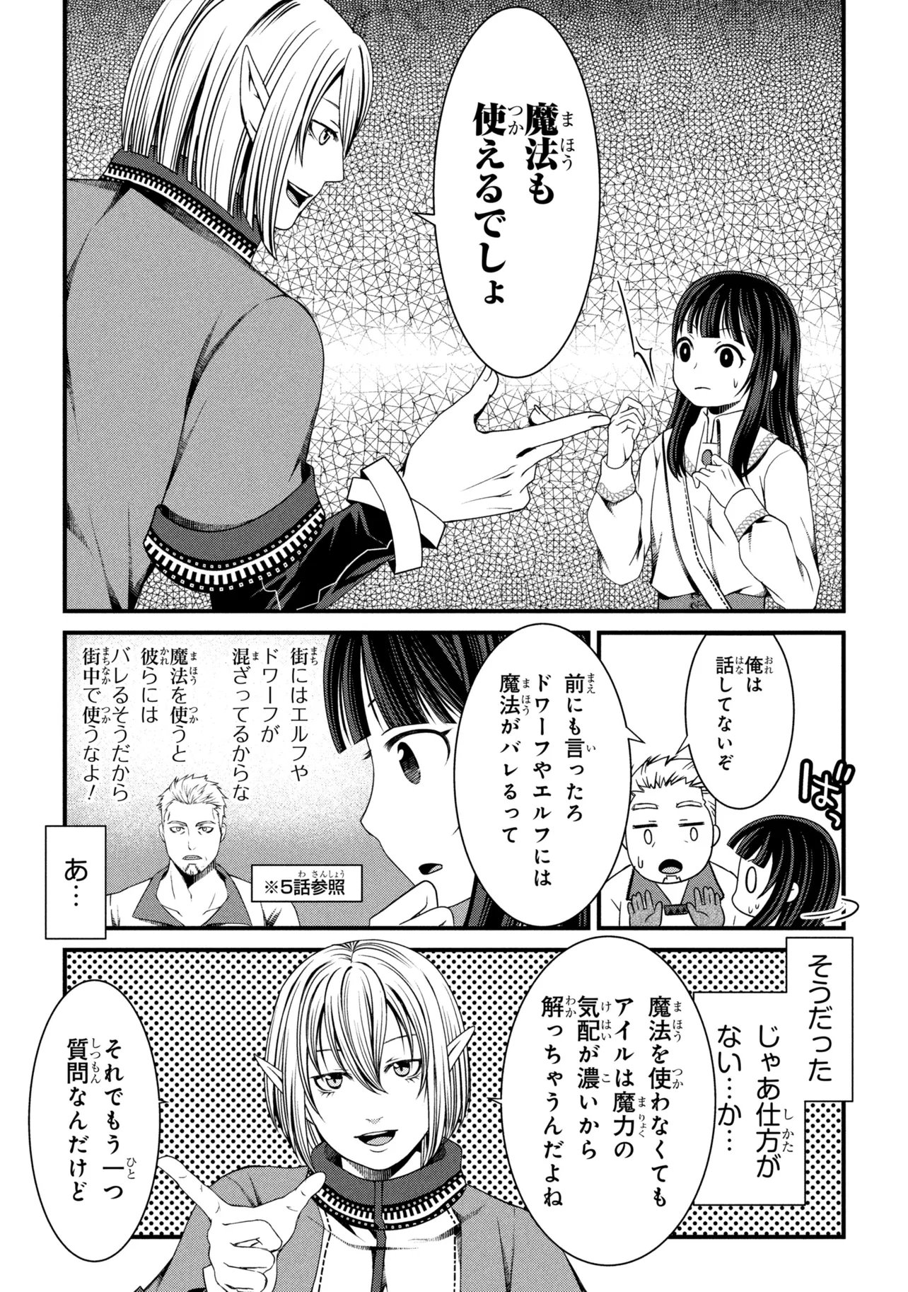 JIYUU NI IKIYOU TO TENSEI SHITARA, SHIJOU 4-NINME NO KENJA-SAMA DESHITA!? Chap 14.2 - Pic 14